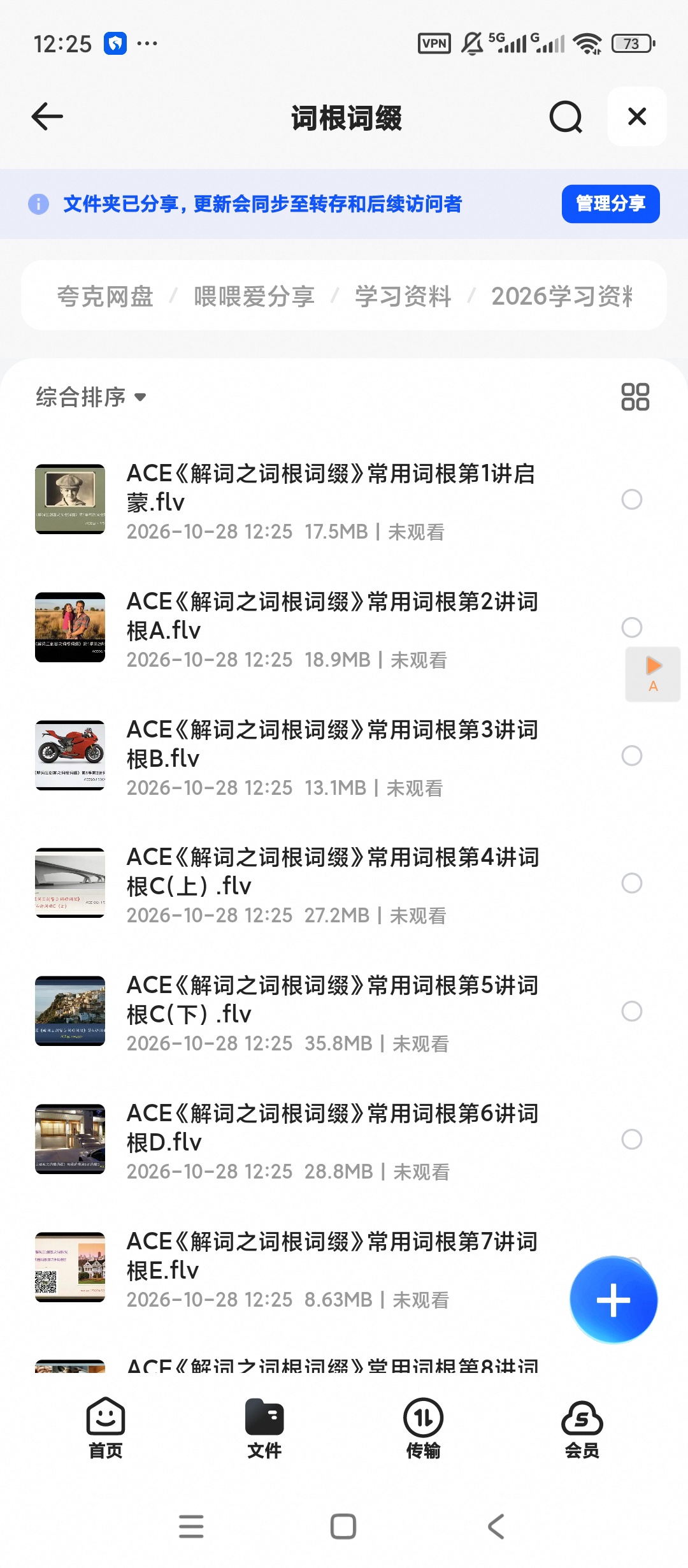 ACE《解词三剑客》速记背单词第4张插图