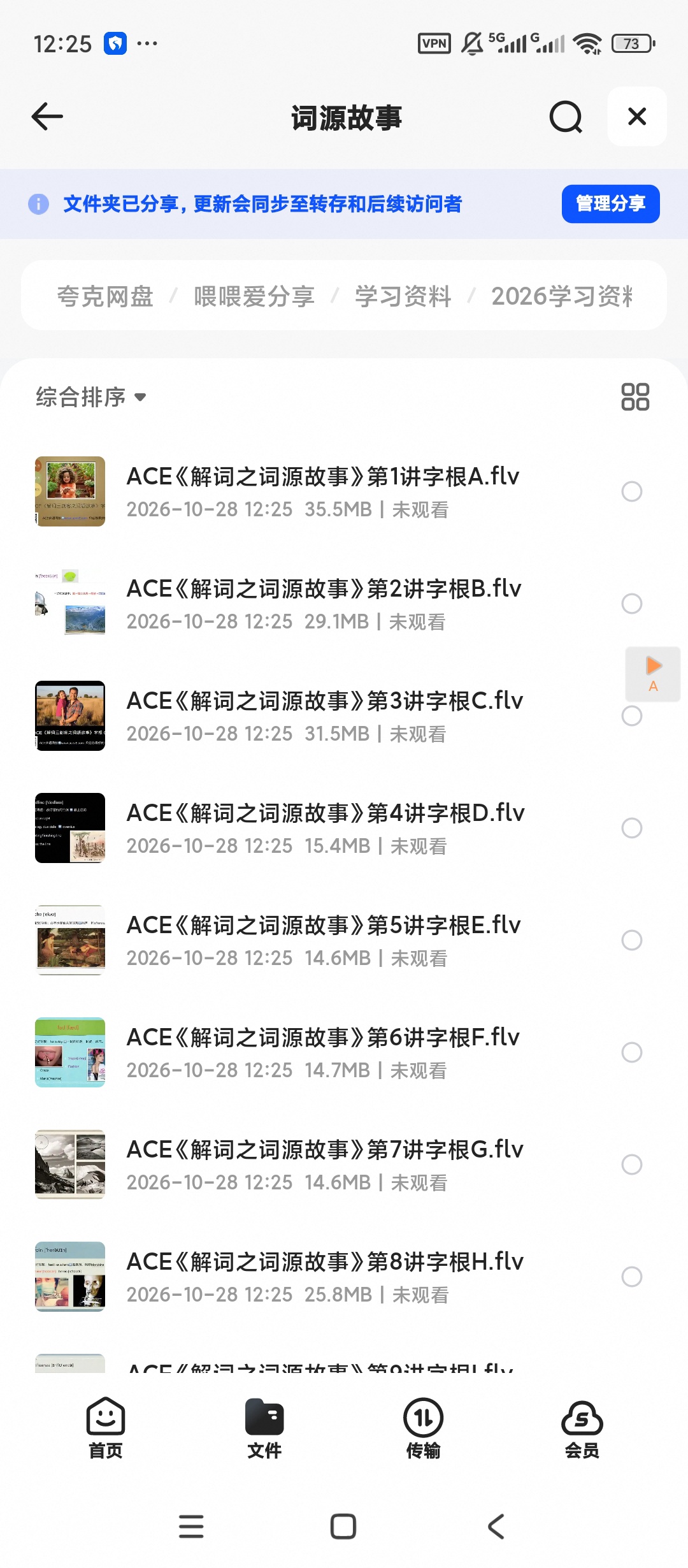 ACE《解词三剑客》速记背单词第5张插图