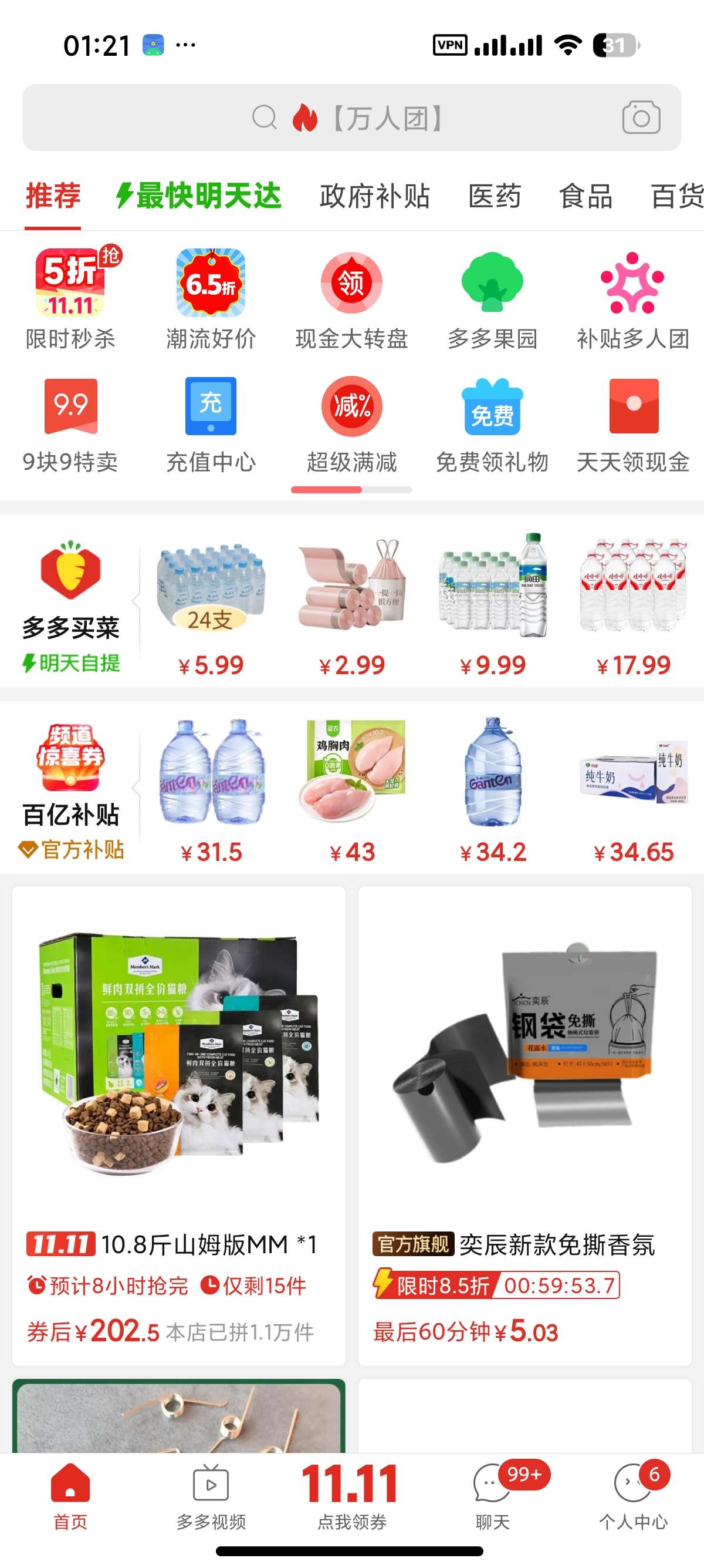 拼多多官方内部版🛍几乎无广告✅极简2.5M第6张插图 拼多多官方内部版🛍几乎无广告✅极简2.5M第6张插图