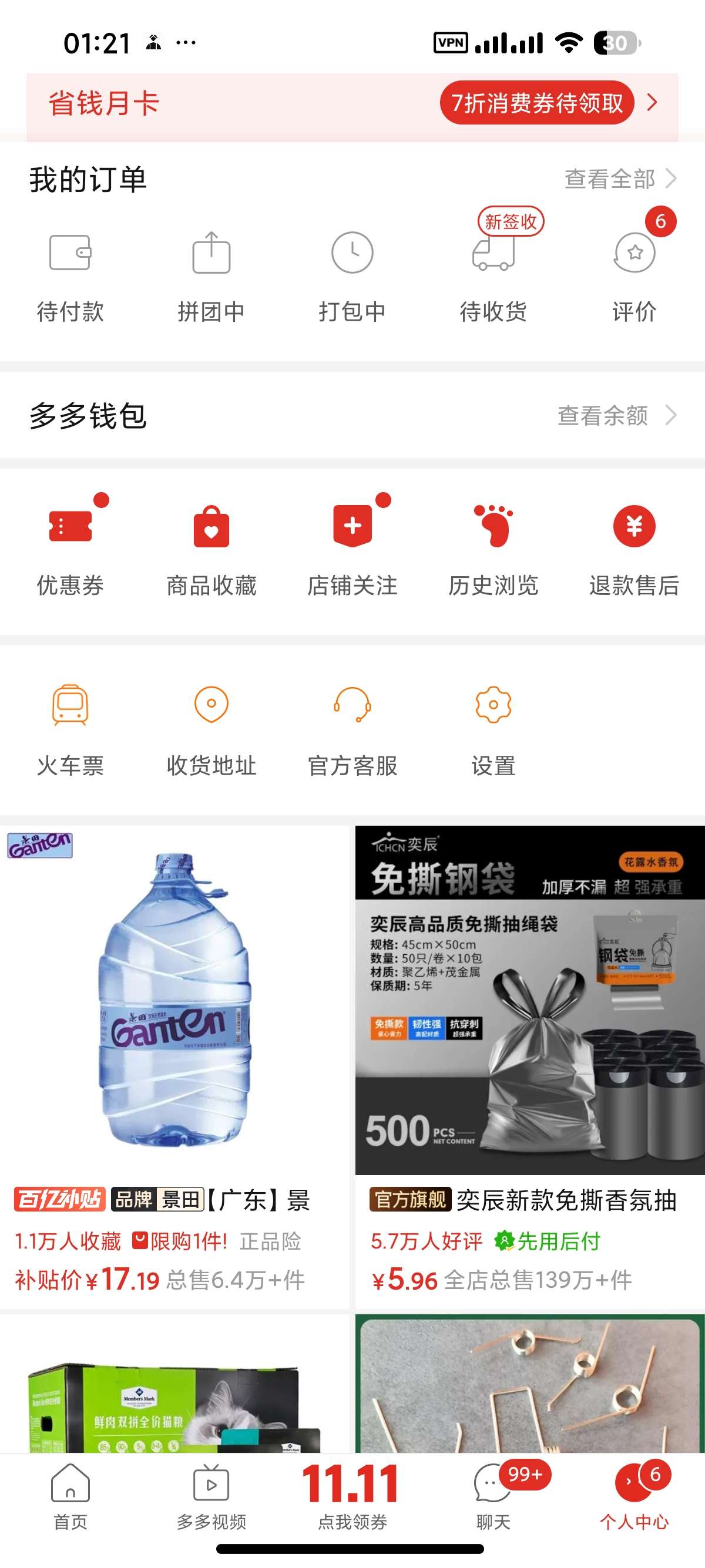 拼多多官方内部版🛍几乎无广告✅极简2.5M第9张插图 拼多多官方内部版🛍几乎无广告✅极简2.5M第9张插图