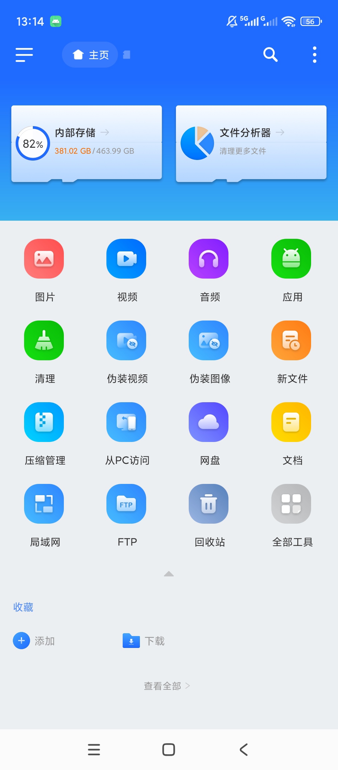 EZ文件管理器手机文件管理压缩局域网FTP文件第5张插图