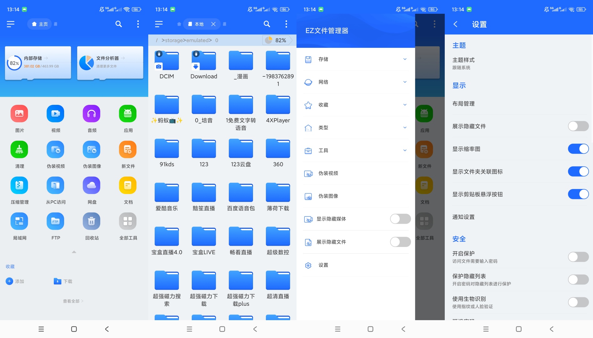 EZ文件管理器手机文件管理压缩局域网FTP文件第9张插图