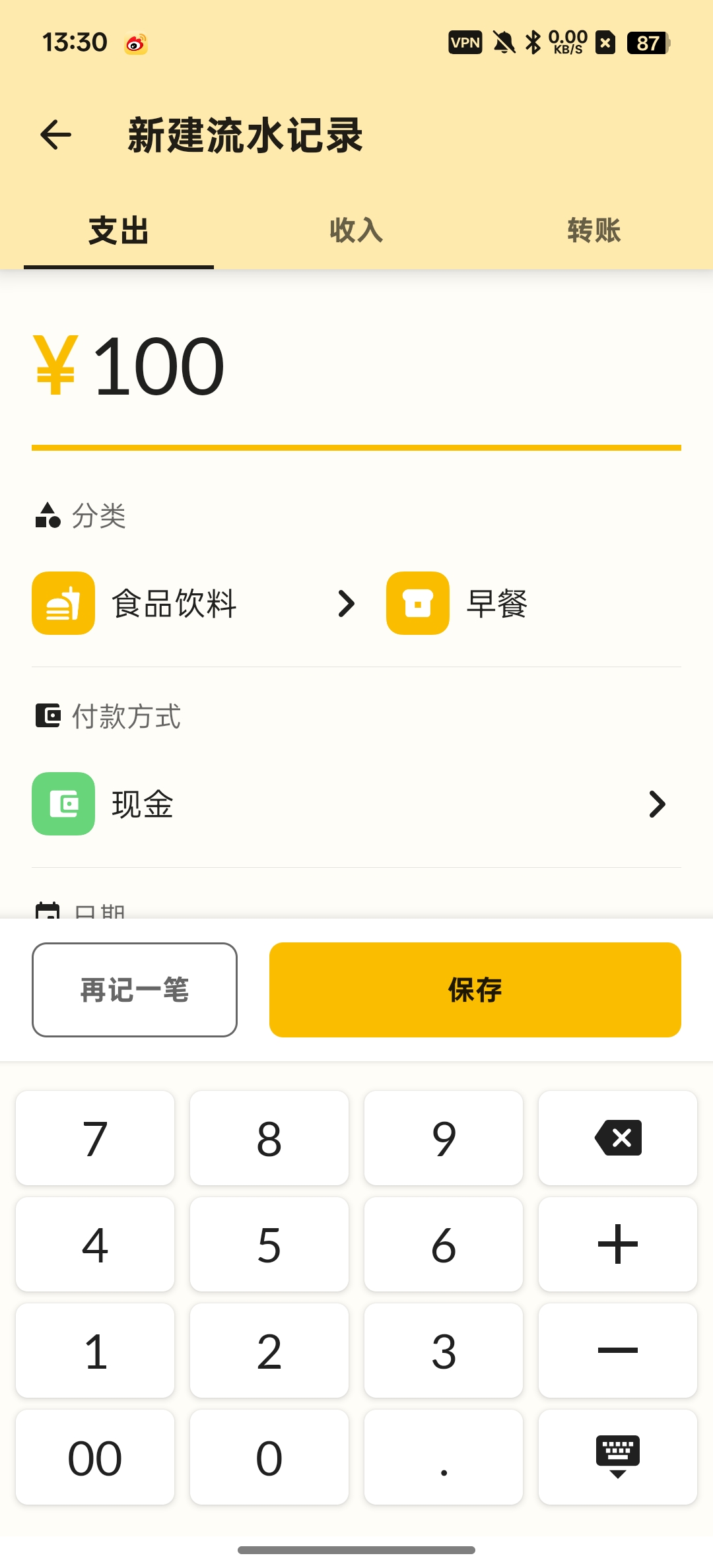 记账软件简洁纯净功能丰富第8张插图 记账软件简洁纯净功能丰富第8张插图