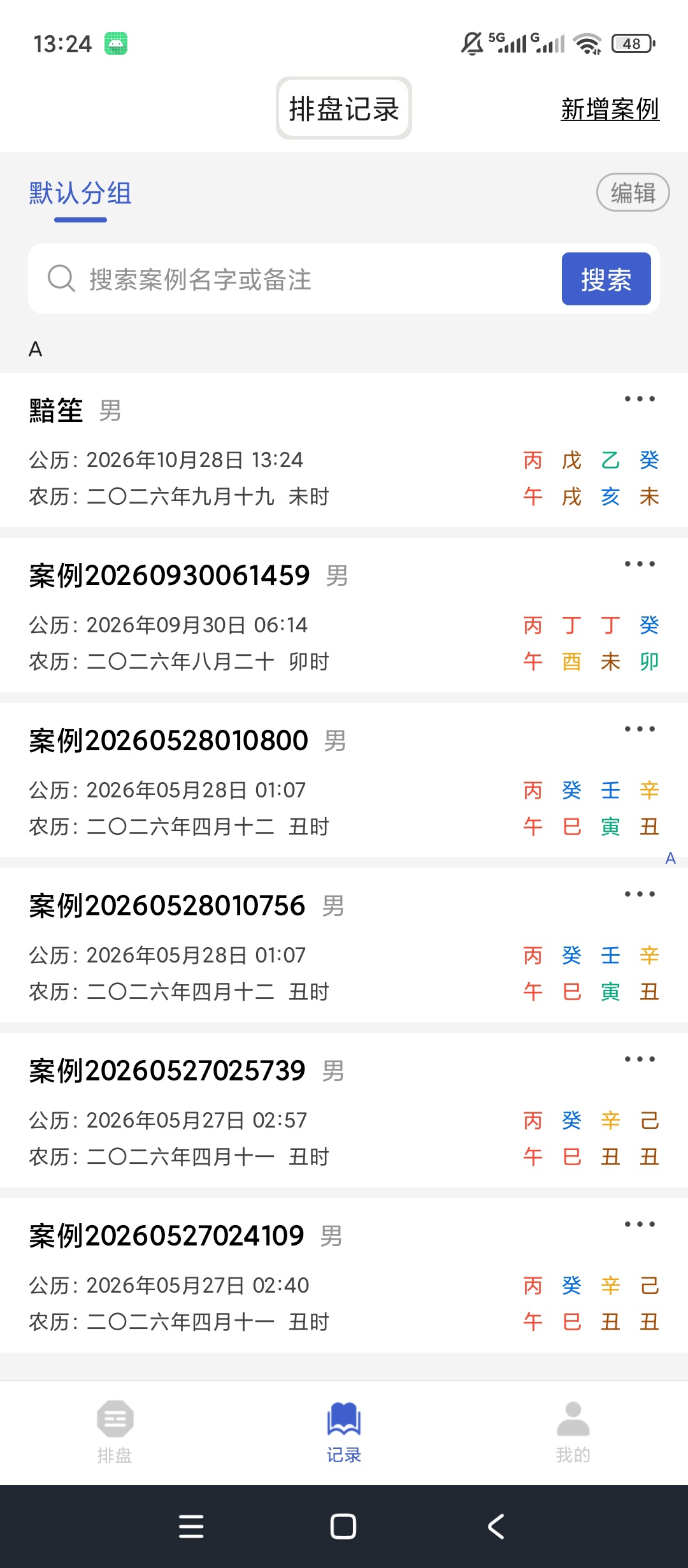 排盘宝八字排盘测算命理分析万年历罗盘工具第9张插图 排盘宝八字排盘测算命理分析万年历罗盘工具第9张插图