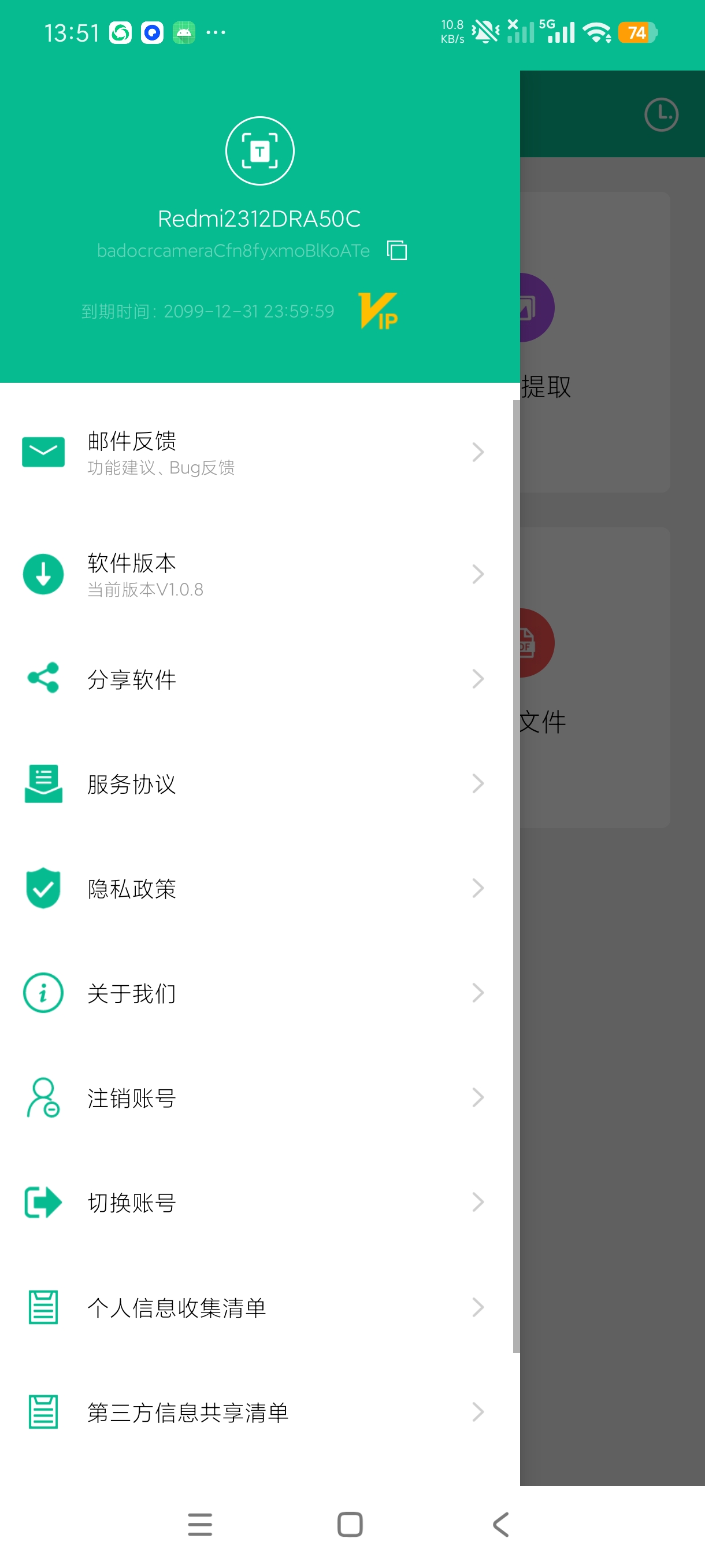 文字提取相机图片PDF文字识别工具解锁永久会员第5张插图 文字提取相机图片PDF文字识别工具解锁永久会员第5张插图