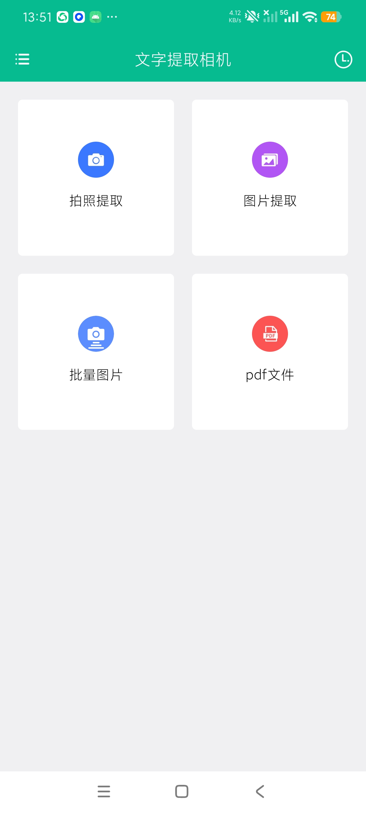 文字提取相机图片PDF文字识别工具解锁永久会员第7张插图 文字提取相机图片PDF文字识别工具解锁永久会员第7张插图