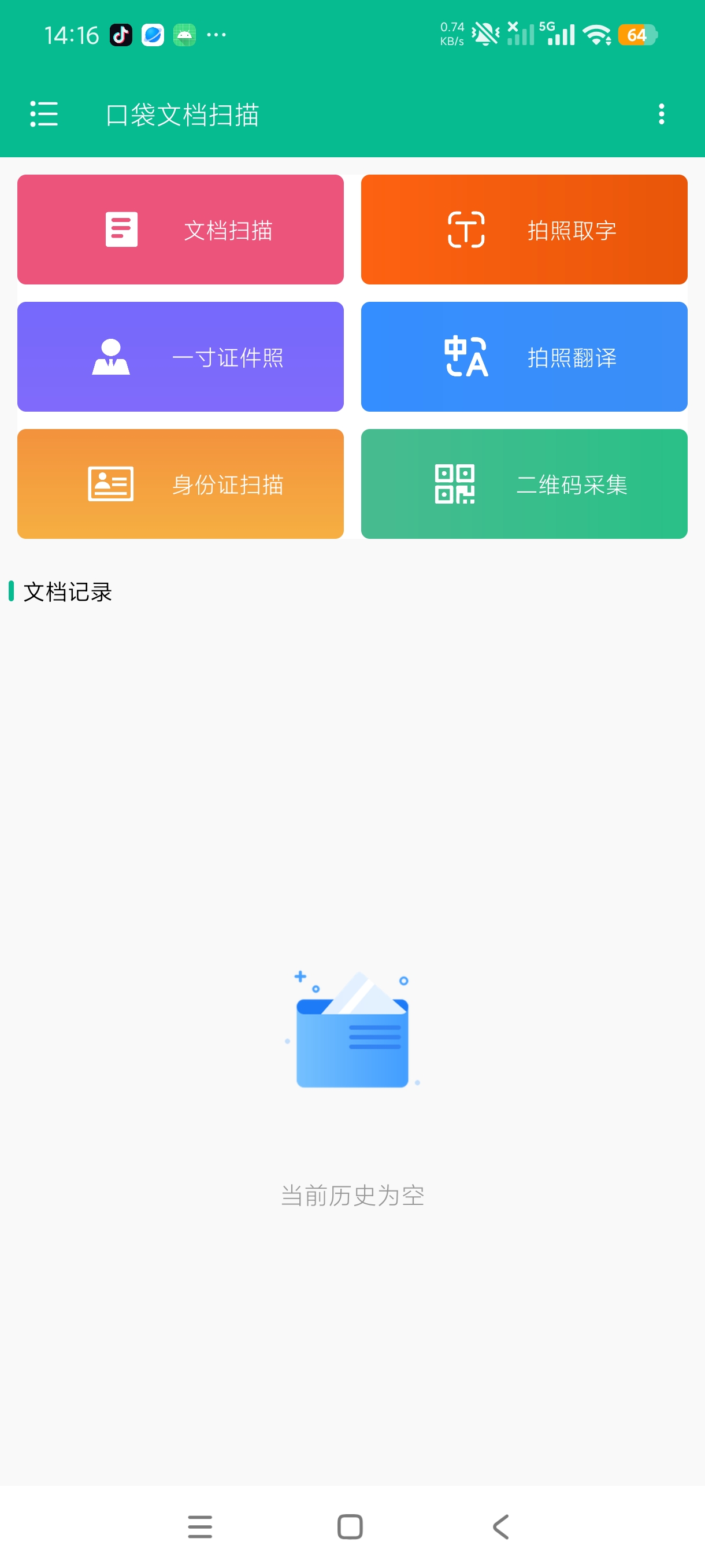 口袋文档扫描多功能扫描识别工具解锁永久会员第5张插图 口袋文档扫描多功能扫描识别工具解锁永久会员第5张插图