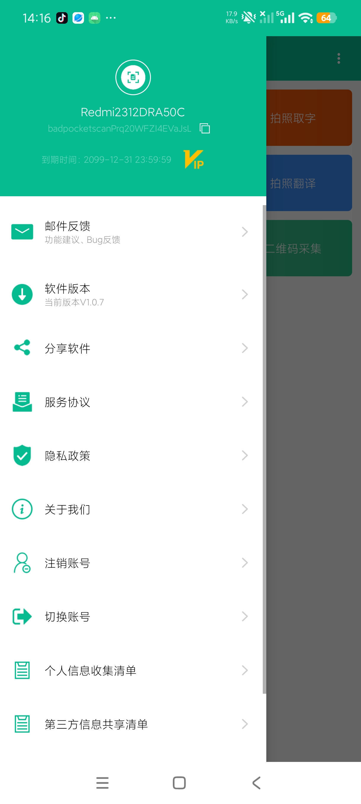 口袋文档扫描多功能扫描识别工具解锁永久会员第6张插图 口袋文档扫描多功能扫描识别工具解锁永久会员第6张插图