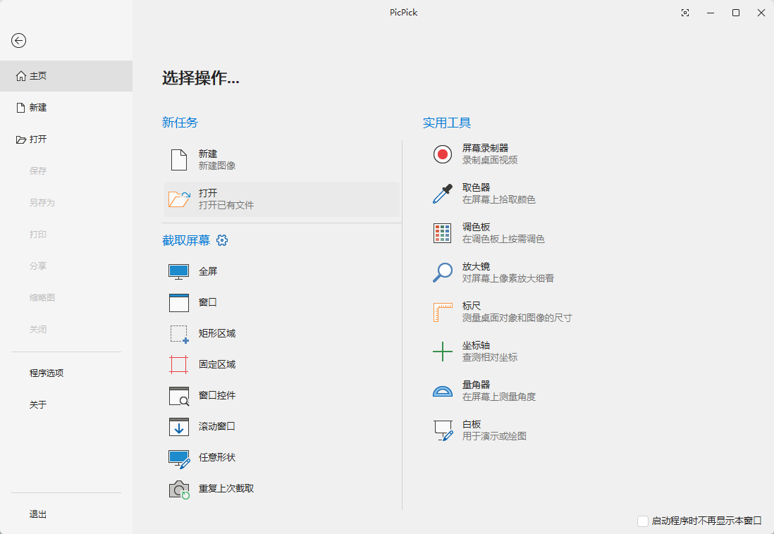 PicPick Pro v7.6.2 全能屏幕截图与滚动截长图 屏幕录制图像编辑 绿色便携版第6张插图 PicPick Pro v7.6.2 全能屏幕截图与滚动截长图 屏幕录制图像编辑 绿色便携版第6张插图