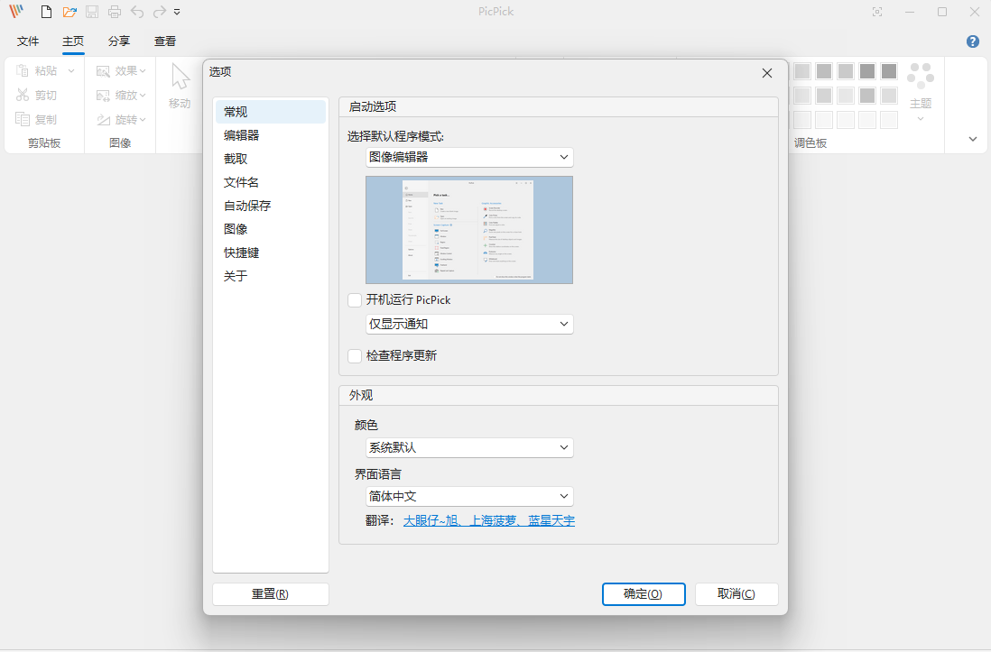 PicPick Pro v7.6.2 全能屏幕截图与滚动截长图 屏幕录制图像编辑 绿色便携版第8张插图 PicPick Pro v7.6.2 全能屏幕截图与滚动截长图 屏幕录制图像编辑 绿色便携版第8张插图
