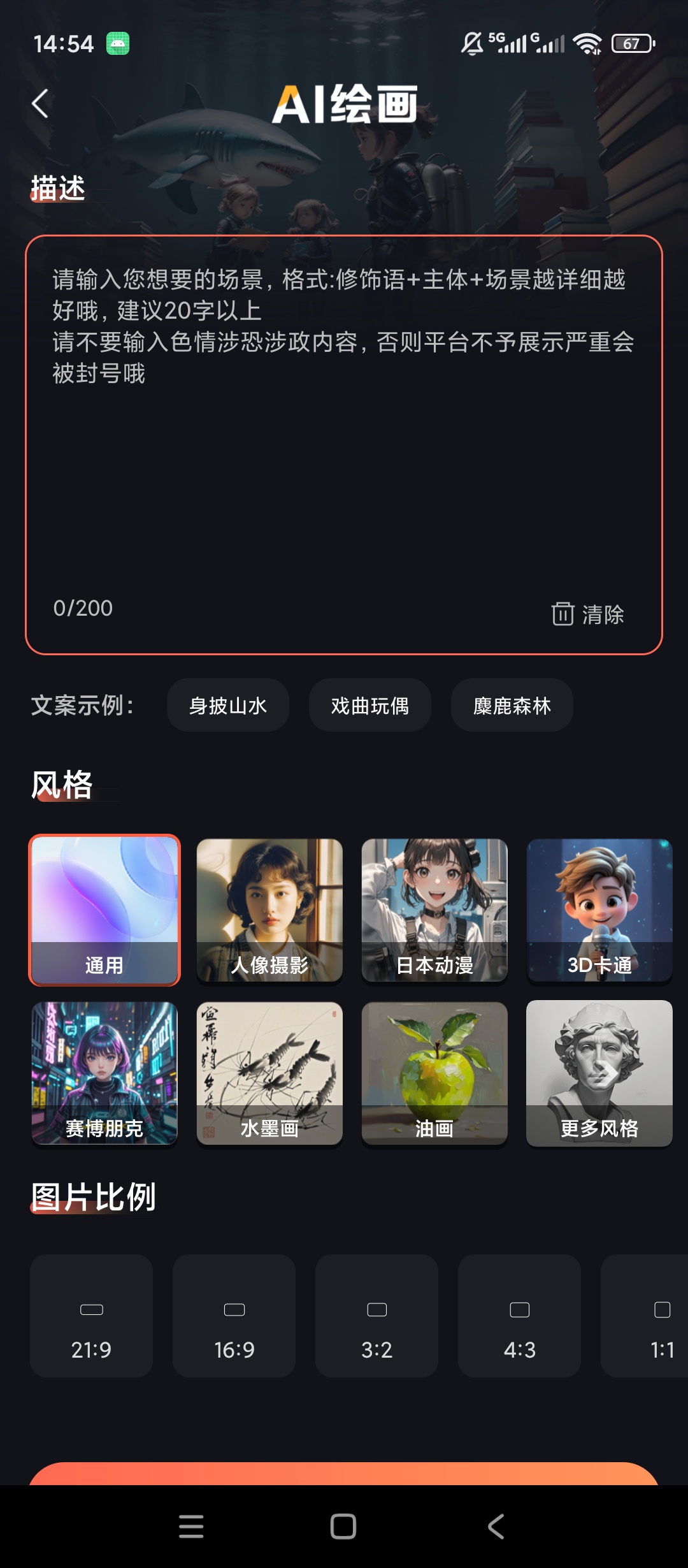 原创解锁AI原创视频解锁会员AI绘画图文成片创作