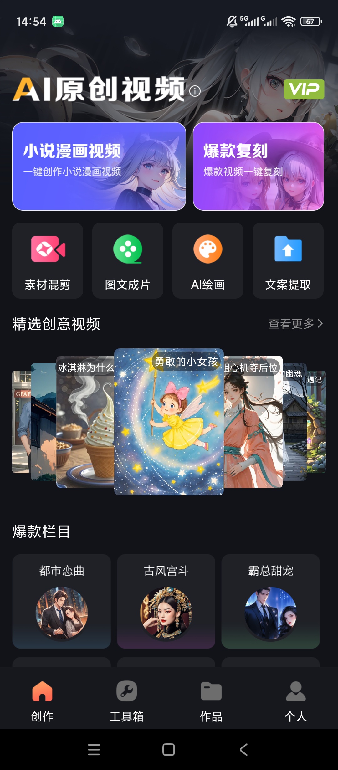 原创解锁AI原创视频解锁会员AI绘画图文成片创作