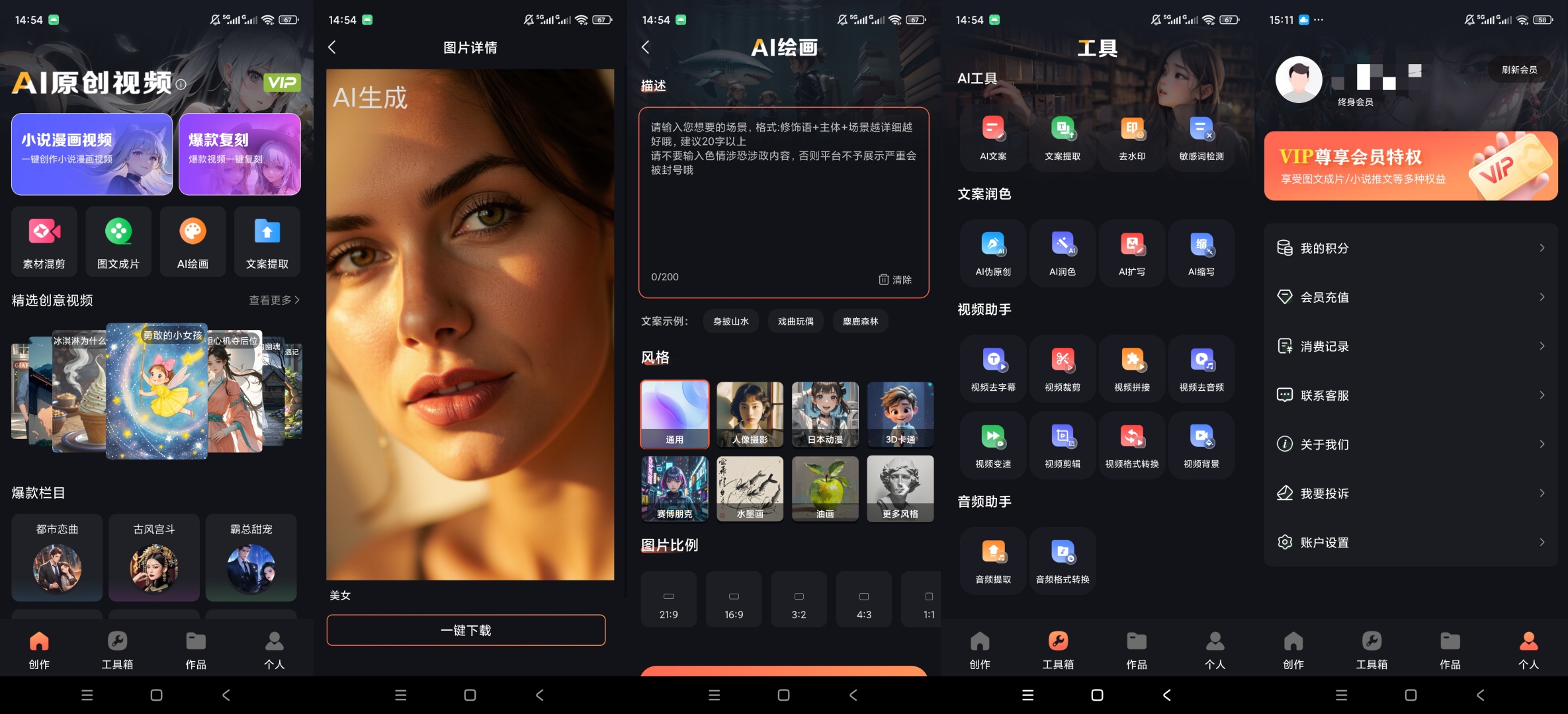 原创解锁AI原创视频解锁会员AI绘画图文成片创作第10张插图