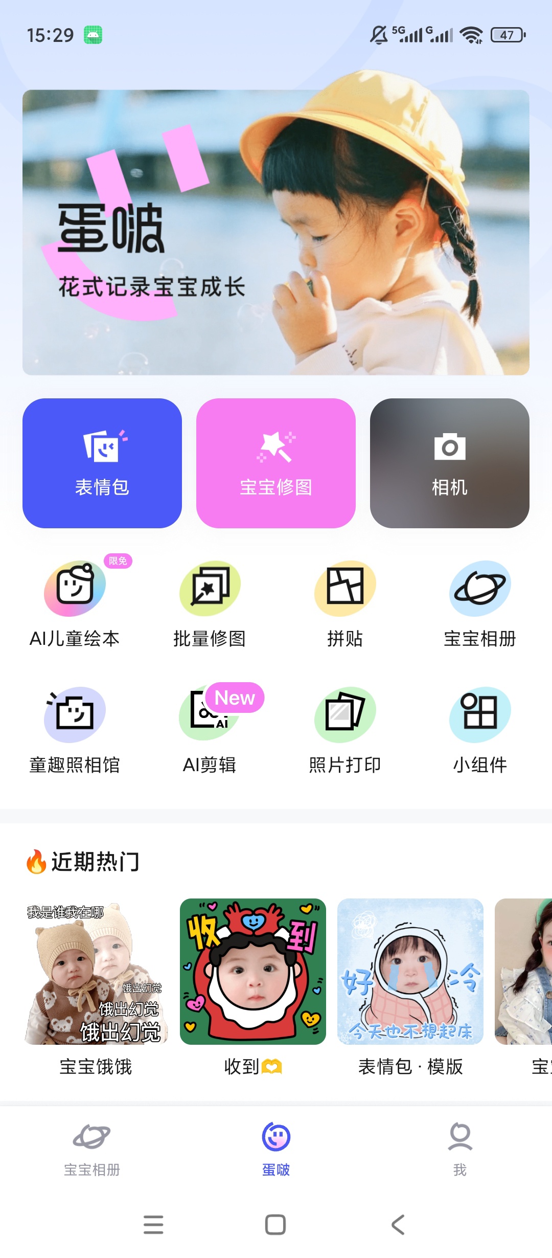 原创解锁蛋啵解锁会员宝宝AI修图童趣滤镜儿童写真拍摄