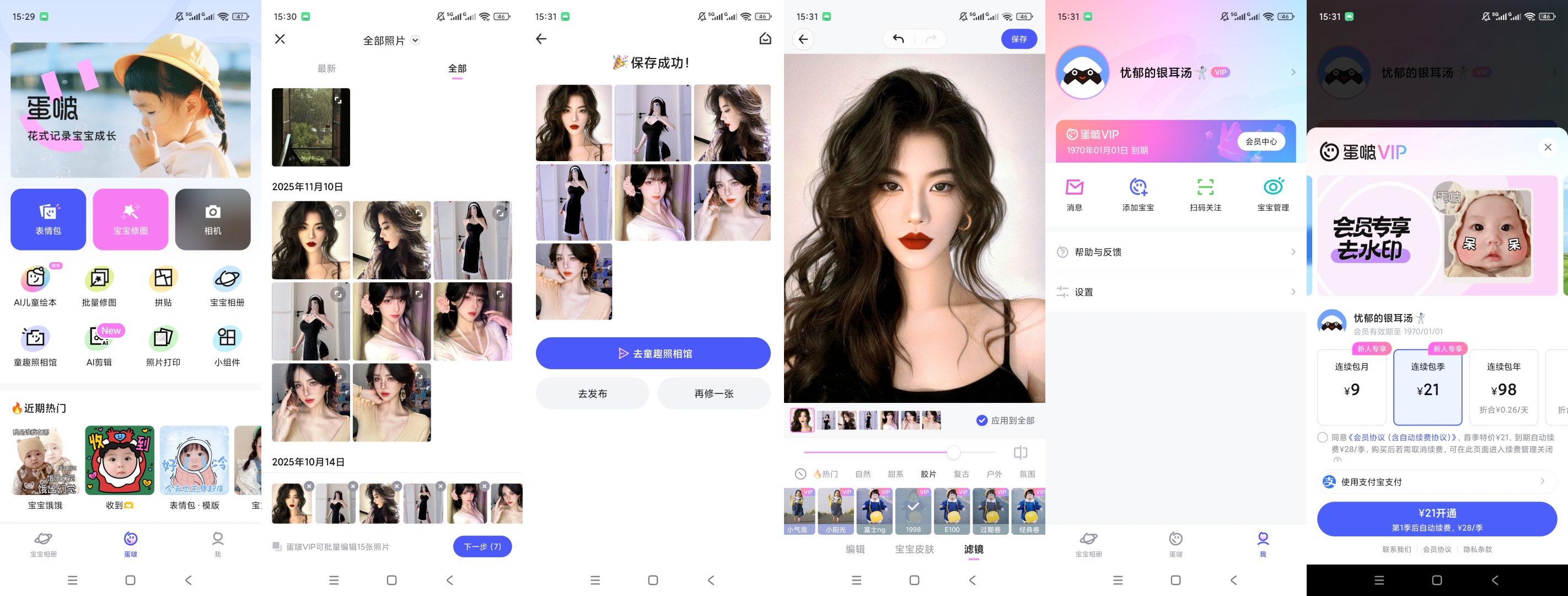 原创解锁蛋啵解锁会员宝宝AI修图童趣滤镜儿童写真拍摄第11张插图 原创解锁蛋啵解锁会员宝宝AI修图童趣滤镜儿童写真拍摄第11张插图