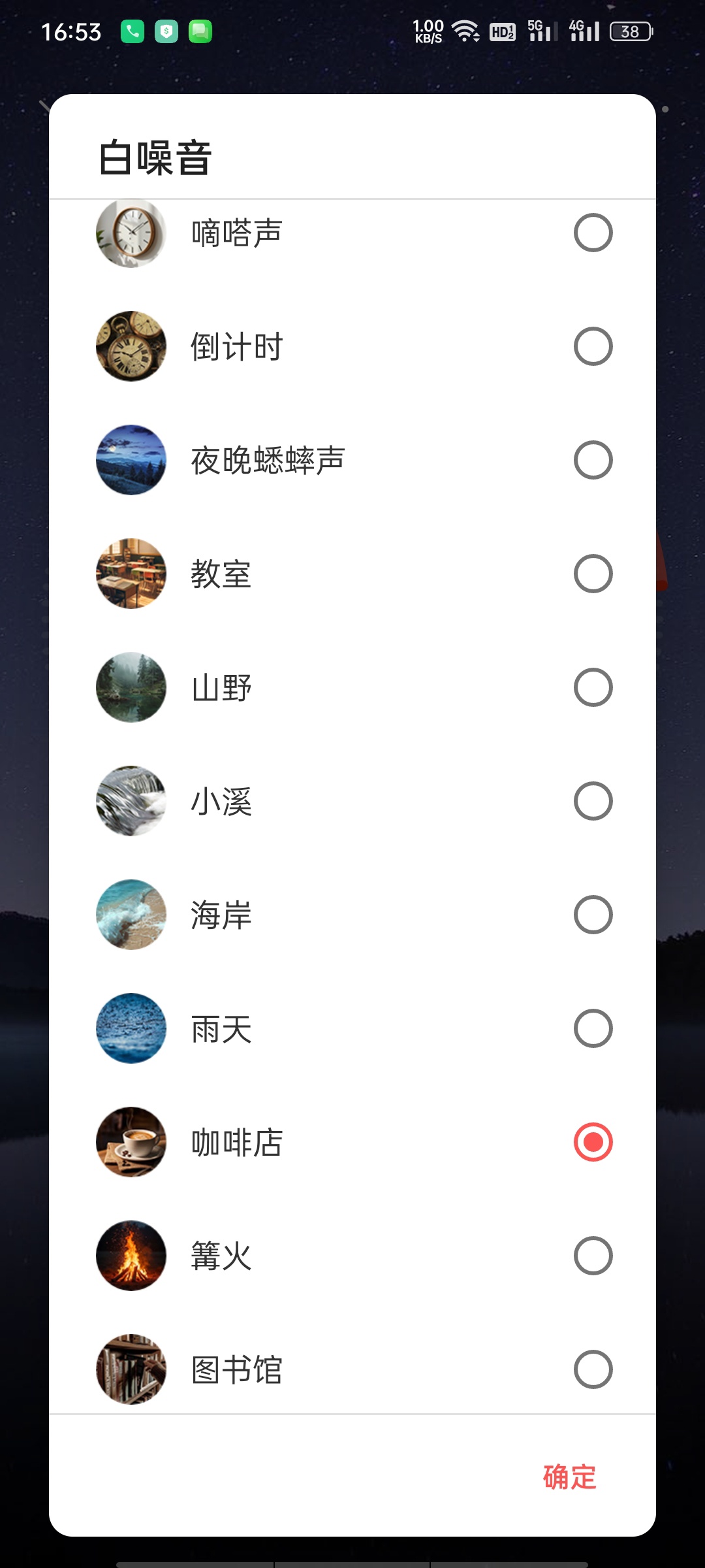 专注清单-高级版番茄钟+任务管理+应用屏蔽+白噪音。第6张插图 专注清单-高级版番茄钟+任务管理+应用屏蔽+白噪音。第6张插图