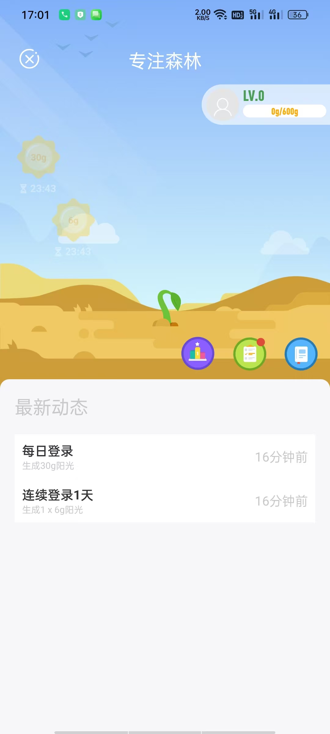 专注清单-高级版番茄钟+任务管理+应用屏蔽+白噪音。第7张插图 专注清单-高级版番茄钟+任务管理+应用屏蔽+白噪音。第7张插图