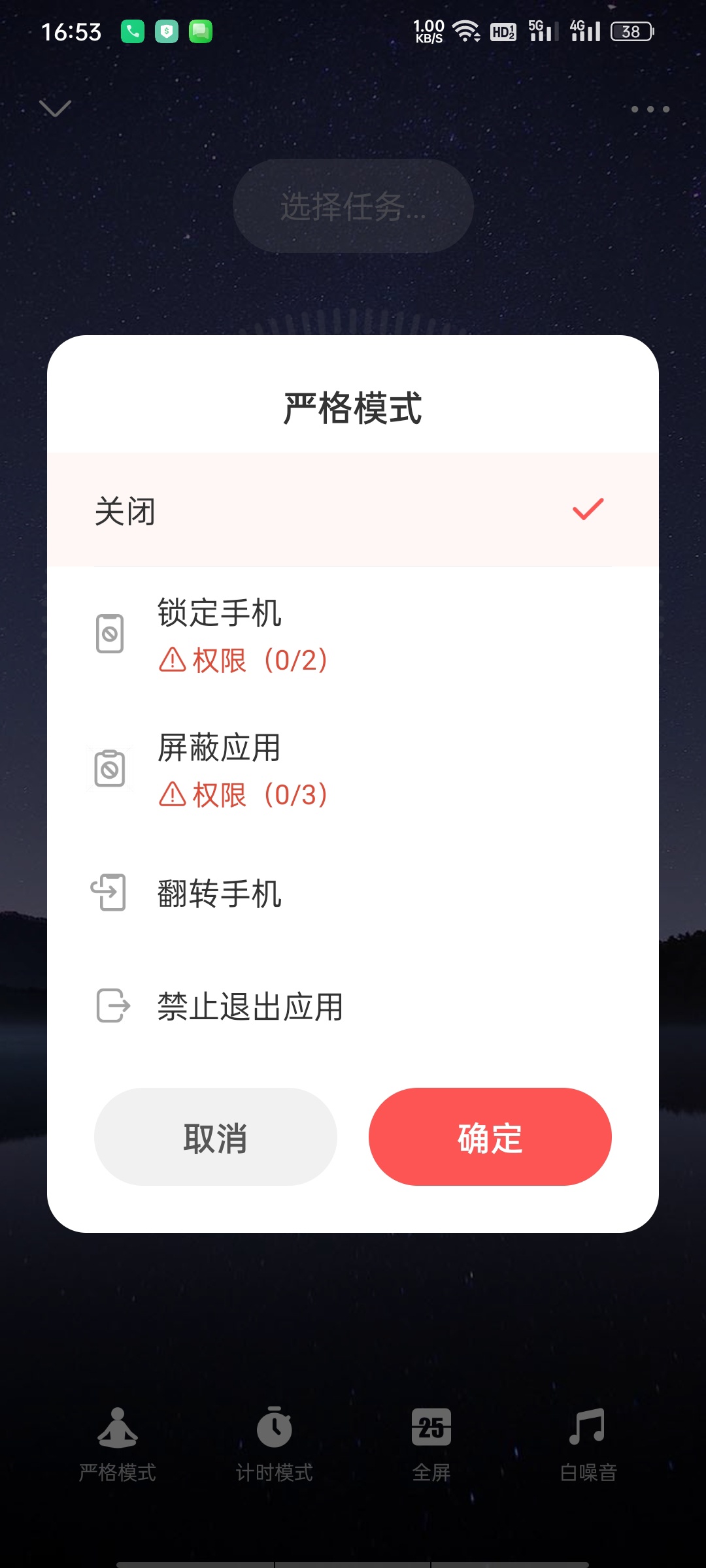 专注清单-高级版番茄钟+任务管理+应用屏蔽+白噪音。第8张插图 专注清单-高级版番茄钟+任务管理+应用屏蔽+白噪音。第8张插图