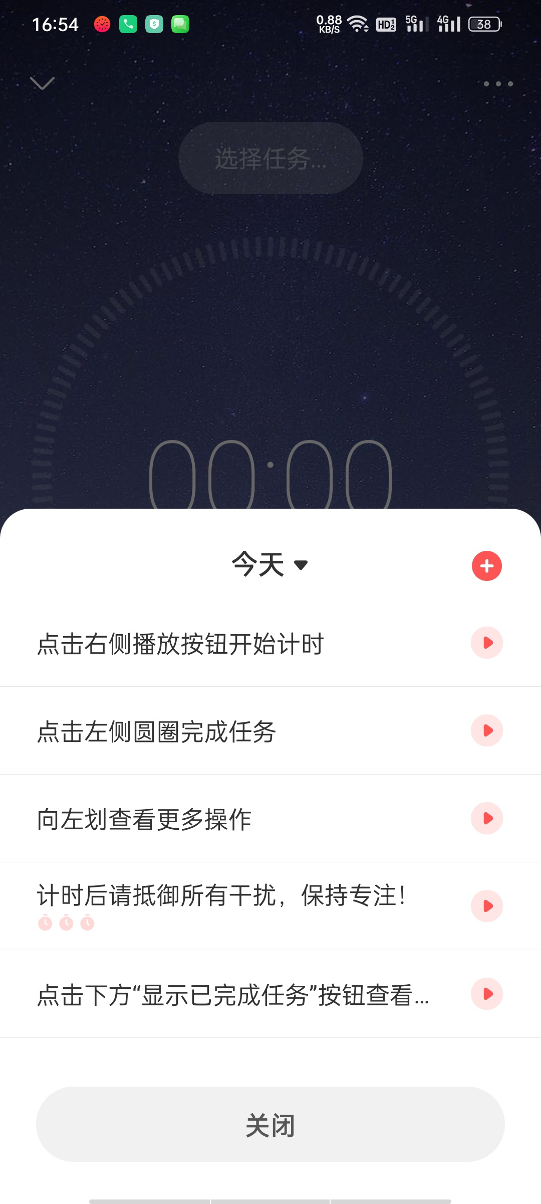 专注清单-高级版番茄钟+任务管理+应用屏蔽+白噪音。第10张插图 专注清单-高级版番茄钟+任务管理+应用屏蔽+白噪音。第10张插图