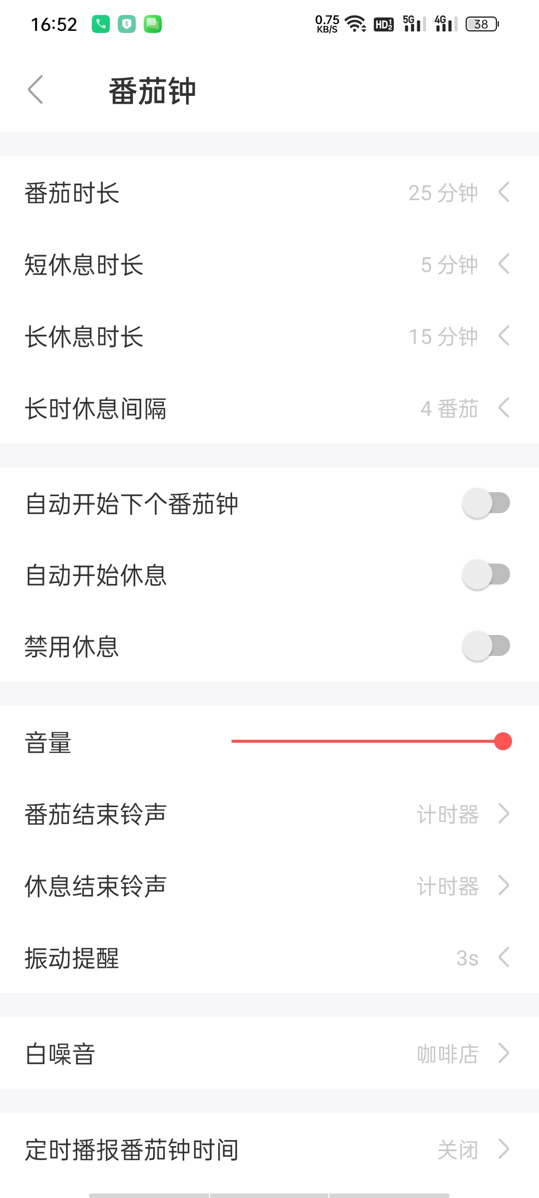 专注清单-高级版番茄钟+任务管理+应用屏蔽+白噪音。第9张插图 专注清单-高级版番茄钟+任务管理+应用屏蔽+白噪音。第9张插图
