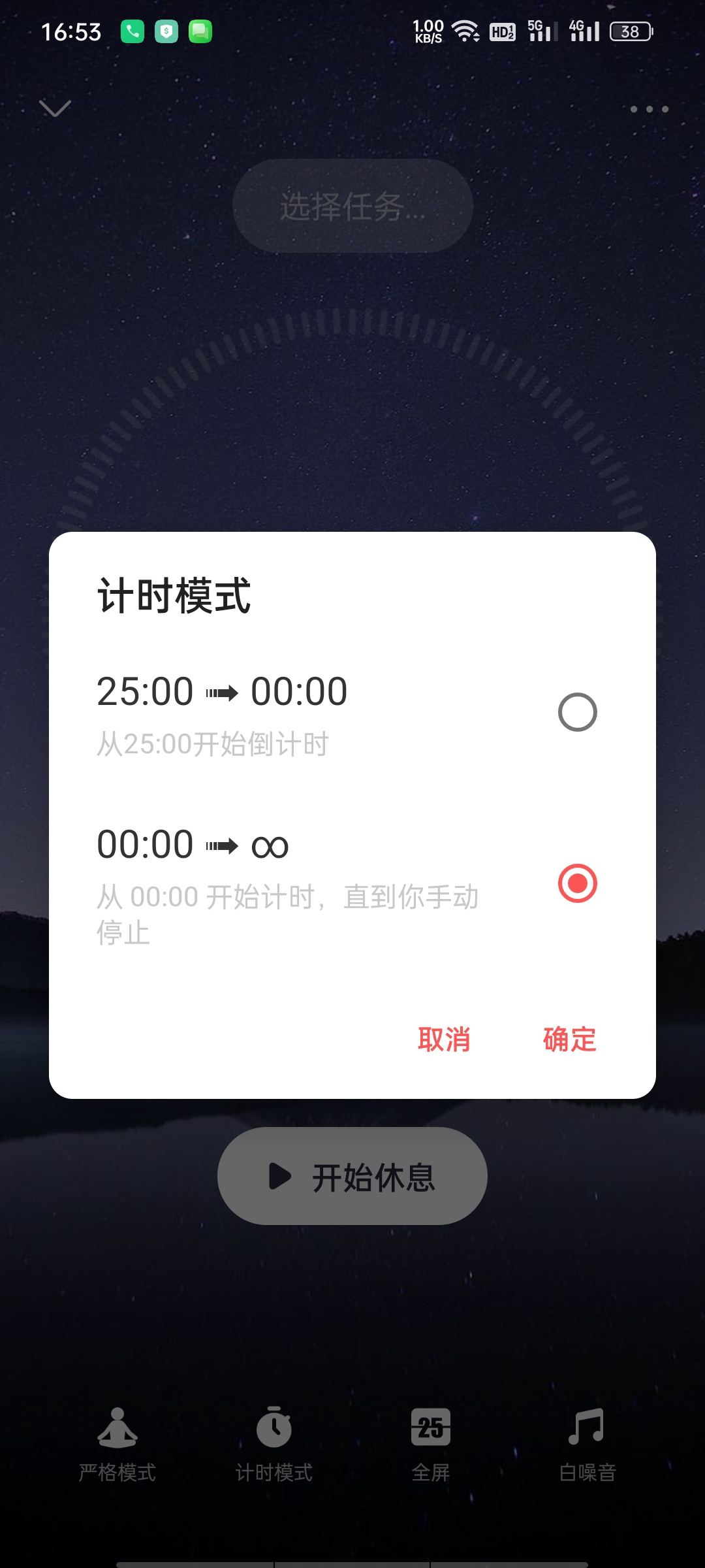 专注清单-高级版番茄钟+任务管理+应用屏蔽+白噪音。第11张插图 专注清单-高级版番茄钟+任务管理+应用屏蔽+白噪音。第11张插图