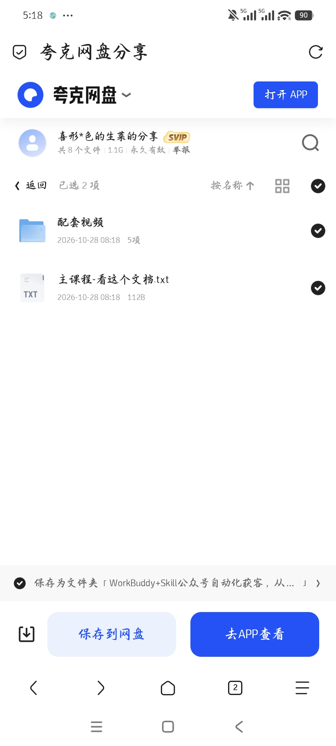 「WorkBuddy+Skill公众号自动化获客，从零搭第5张插图