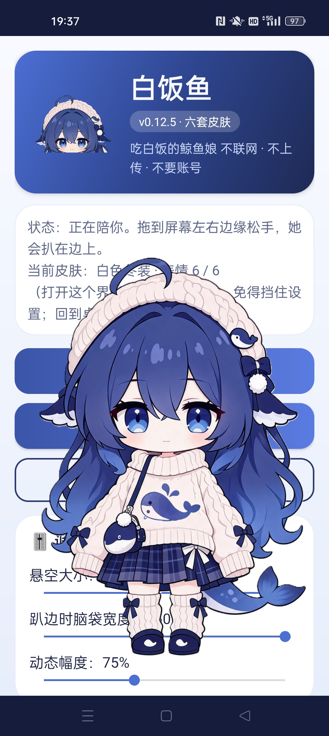 白饭鱼 手机桌面宠物⭐自由陪伴聊天⭐第5张插图