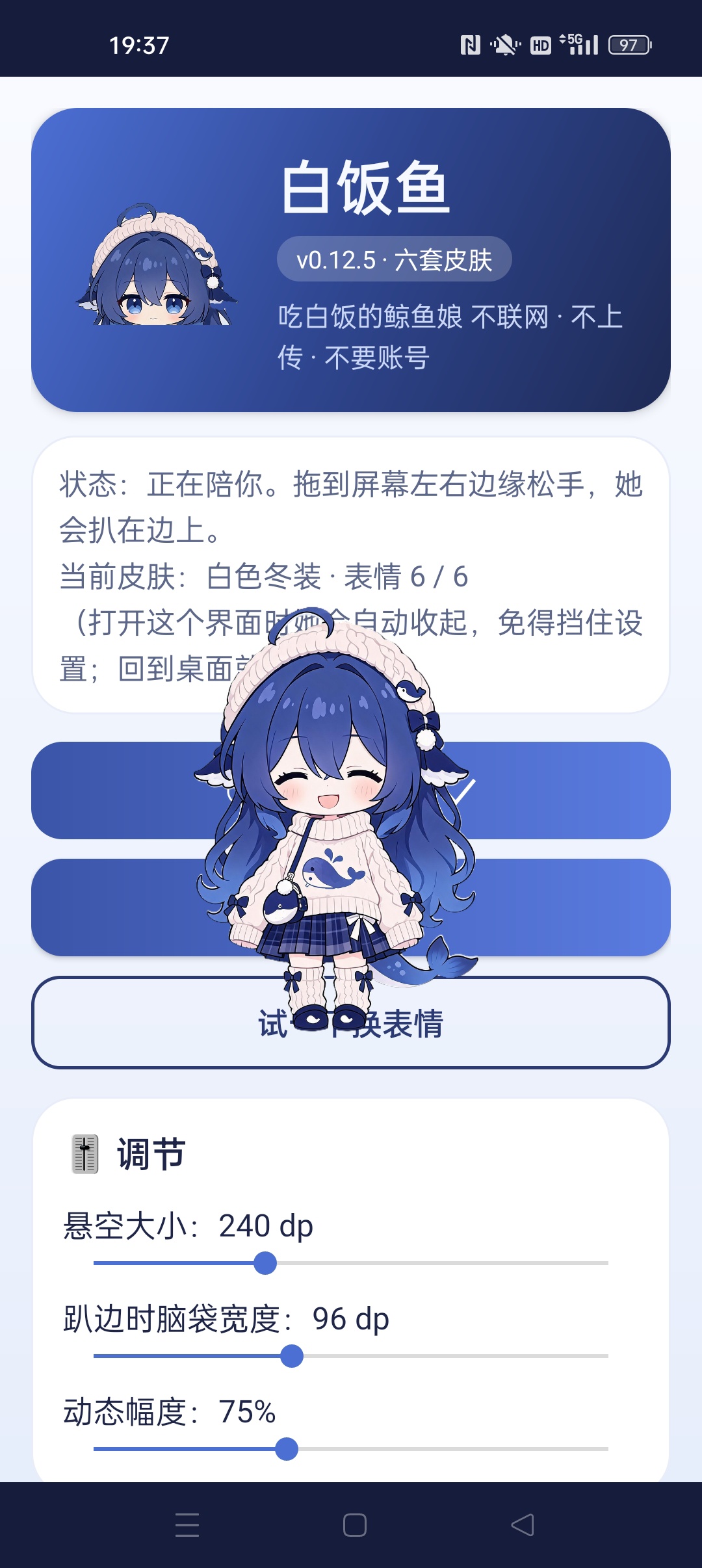 白饭鱼 手机桌面宠物⭐自由陪伴聊天⭐第6张插图