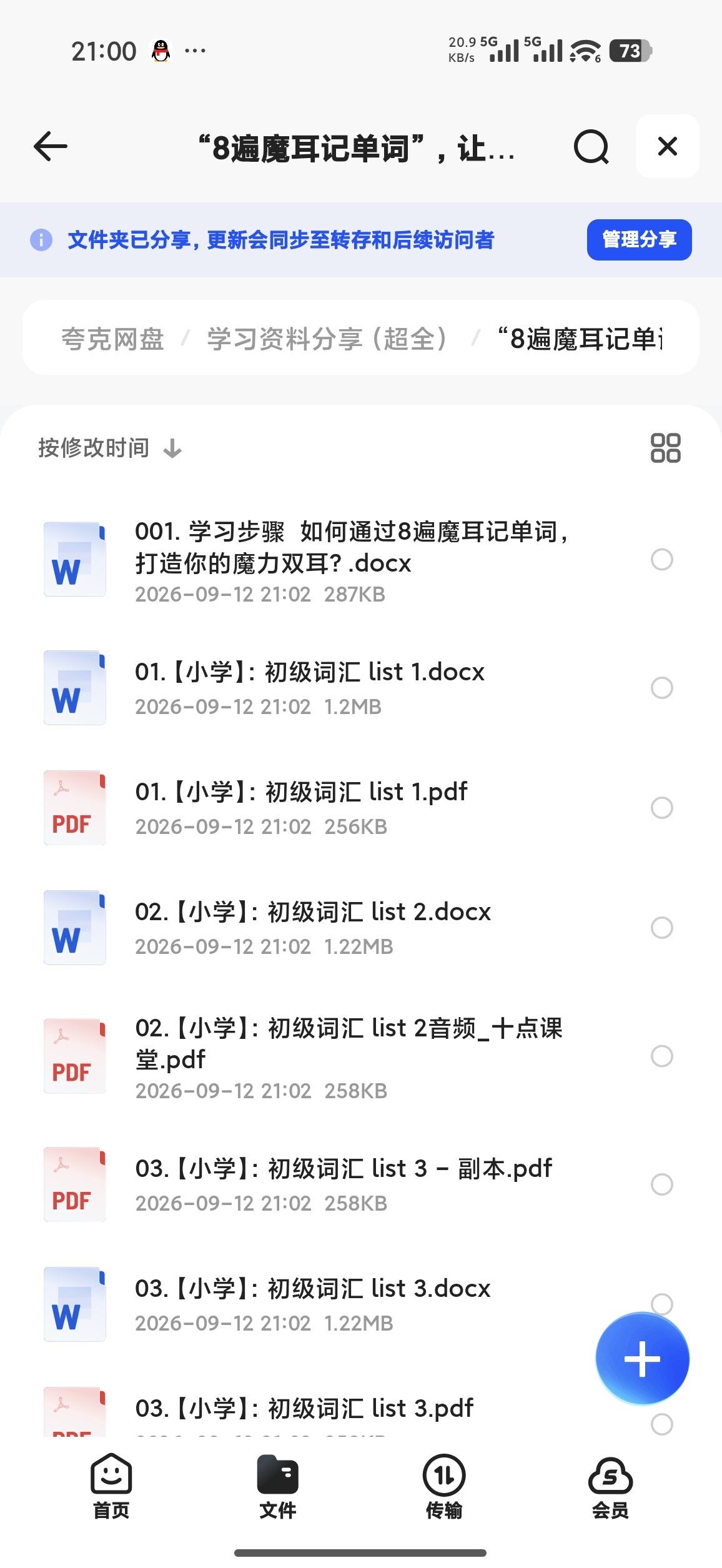 “8遍魔耳记单词” ，让你轻松通过英语考试（原版完结）第4张插图