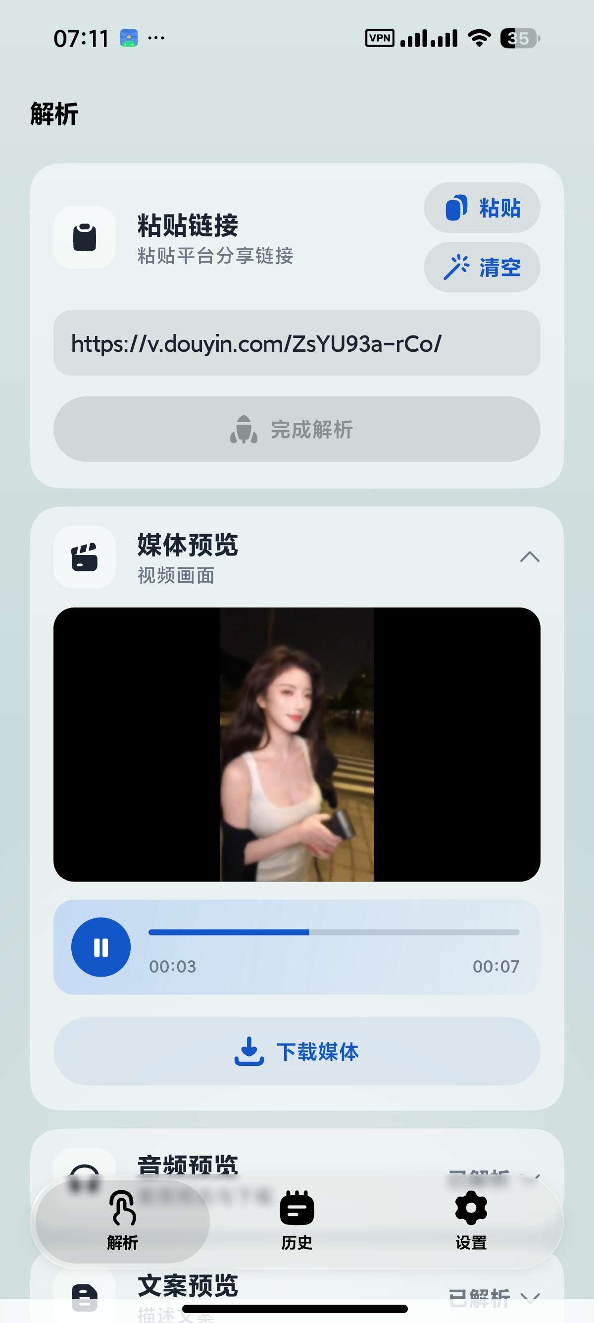 安卓即存抖音/豆包/汽水等10+平台视频下载第7张插图