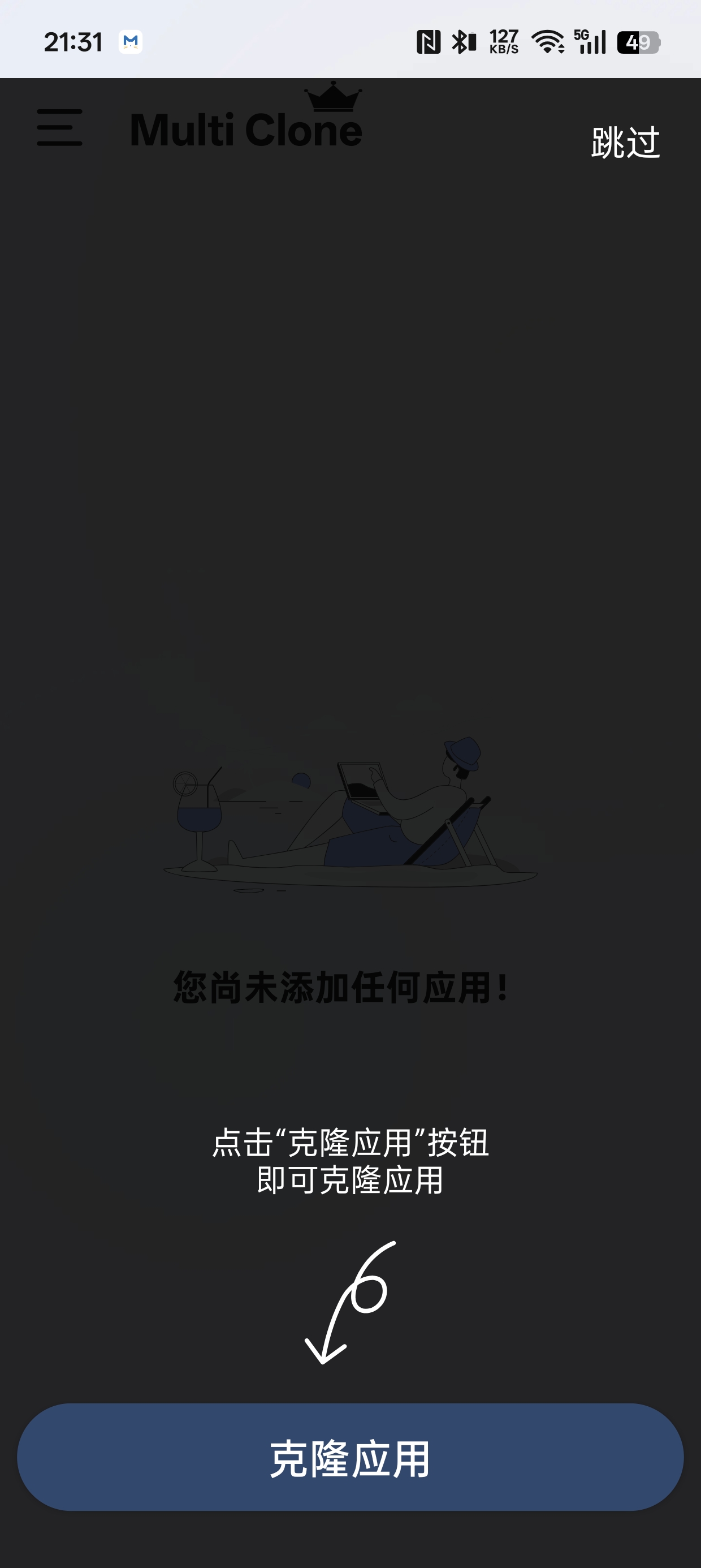 Multi Clone
v1.6.8多开克隆第5张插图