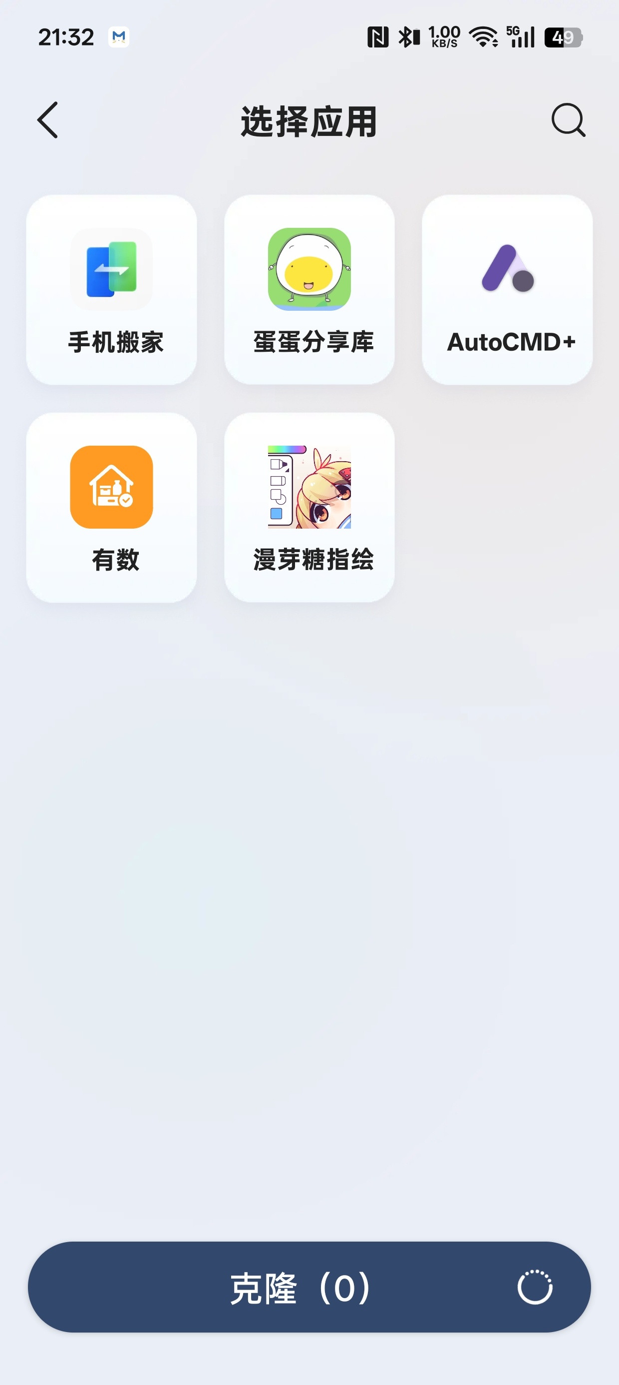Multi Clone
v1.6.8多开克隆第9张插图