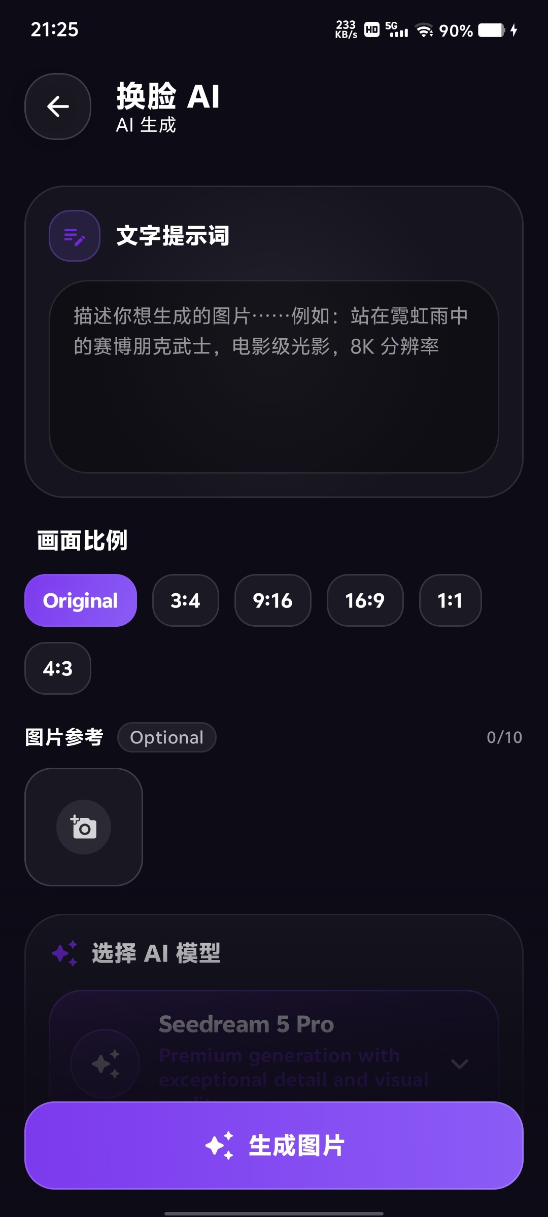 换脸_AI AI换脸轻量易用第5张插图