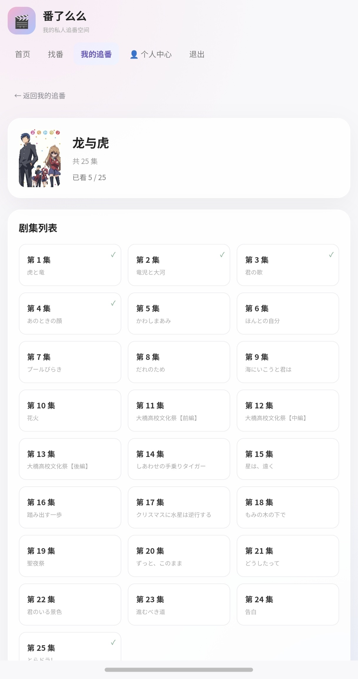 阿宅追番工具番剧管理番了么么第5张插图