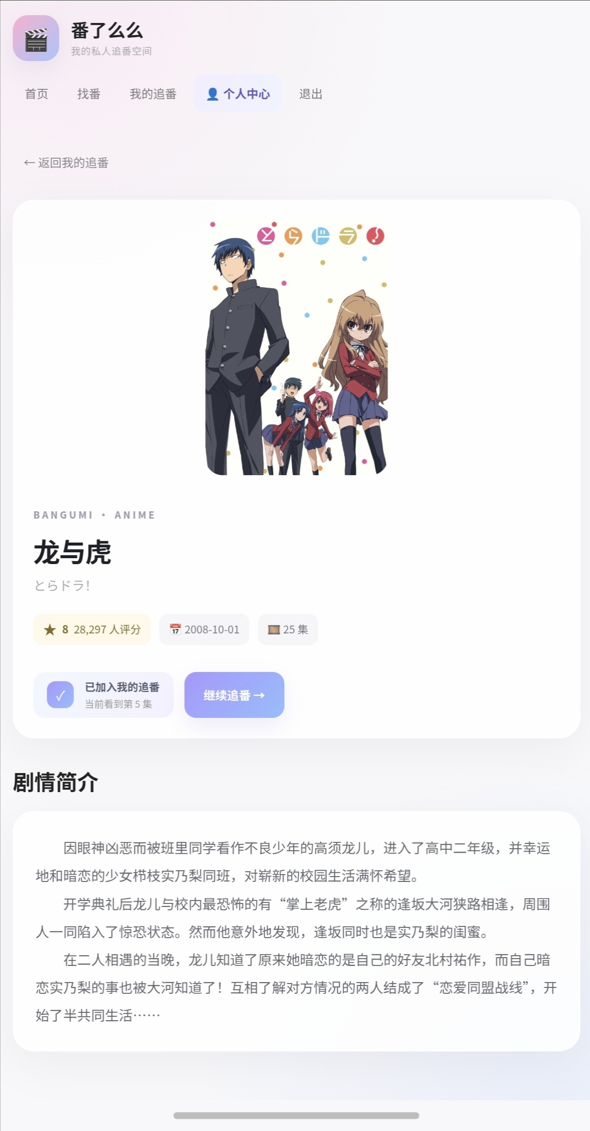 阿宅追番工具番剧管理番了么么第4张插图