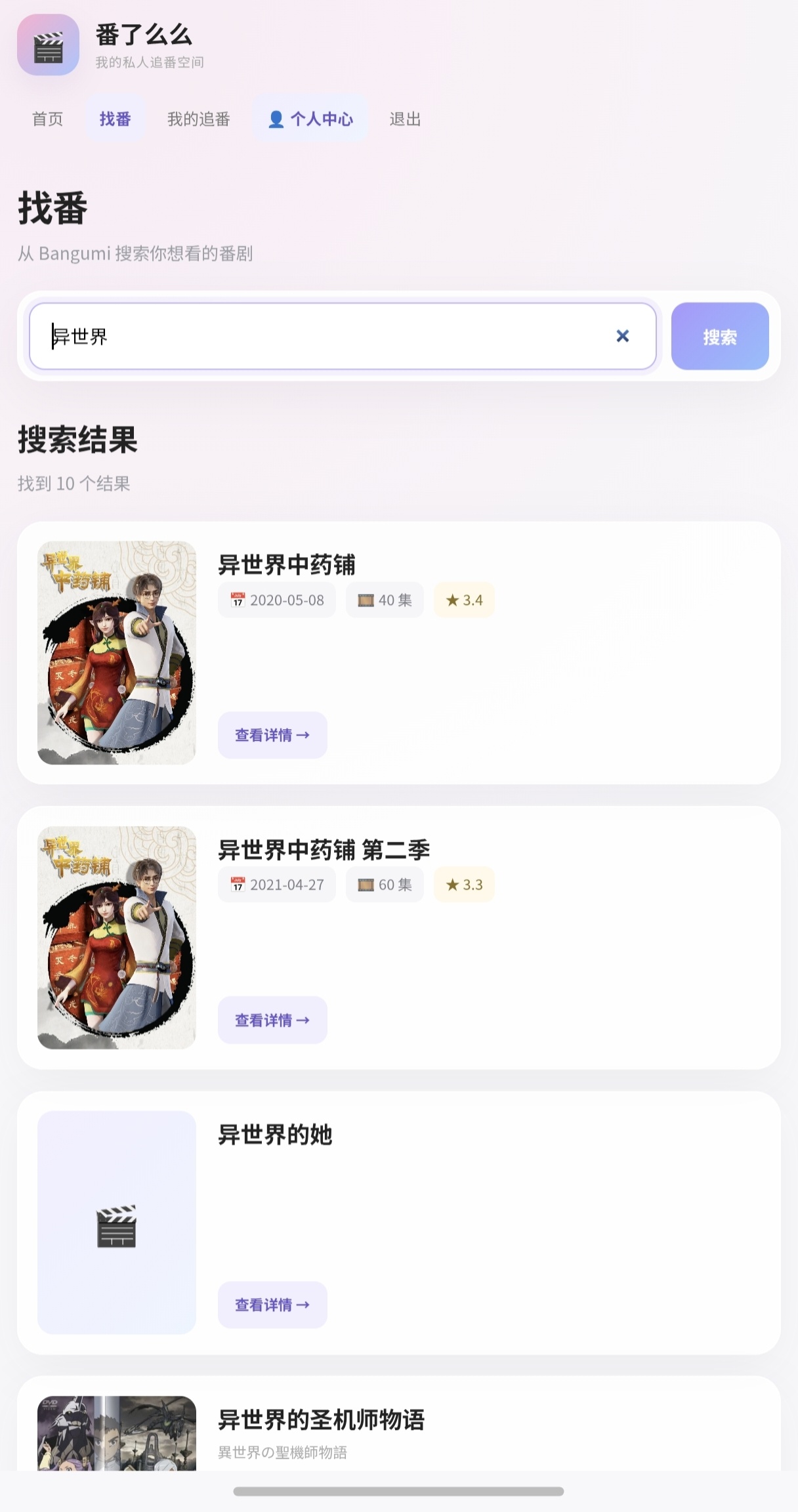 阿宅追番工具番剧管理番了么么第6张插图 阿宅追番工具番剧管理番了么么第6张插图