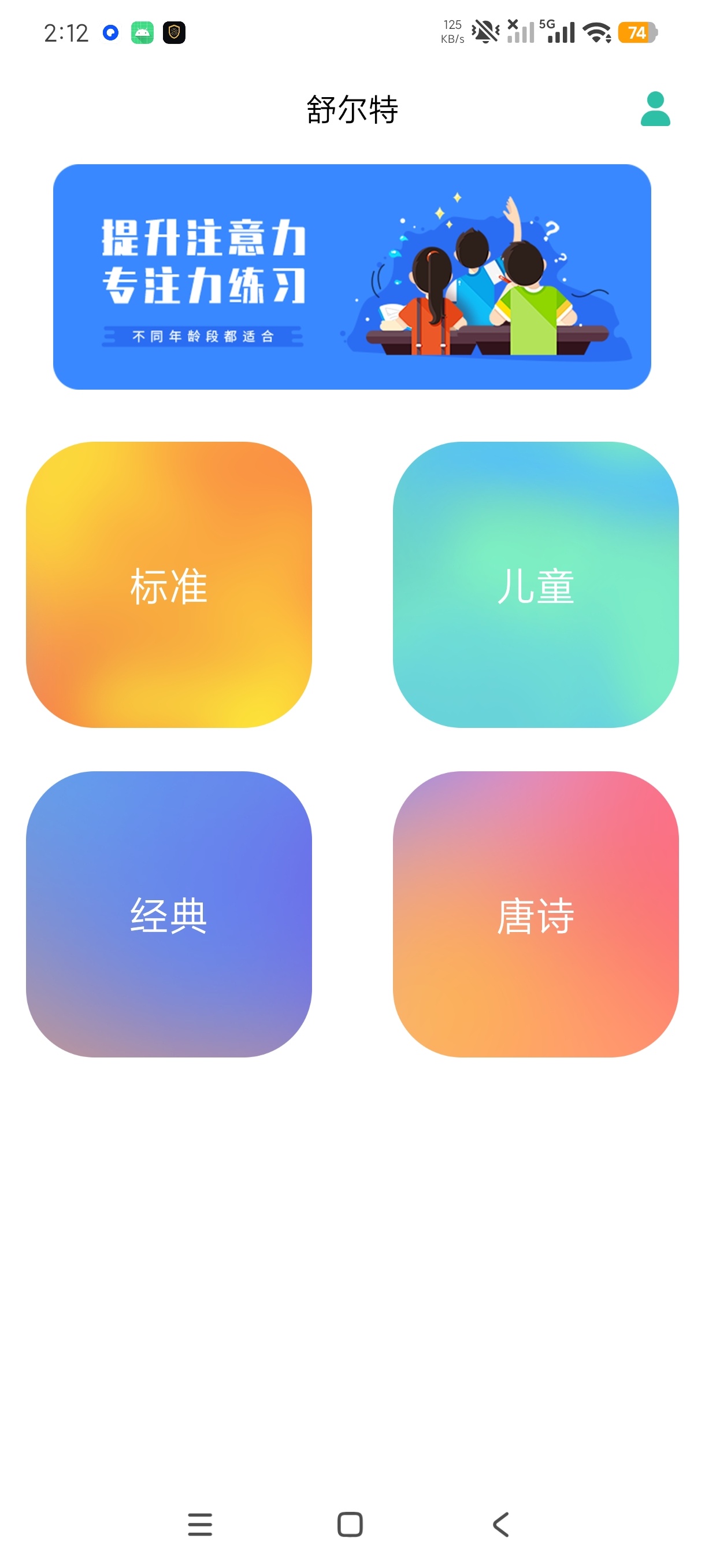 舒尔特专注力训练练习工具适用全部人群解锁高级第5张插图 舒尔特专注力训练练习工具适用全部人群解锁高级第5张插图