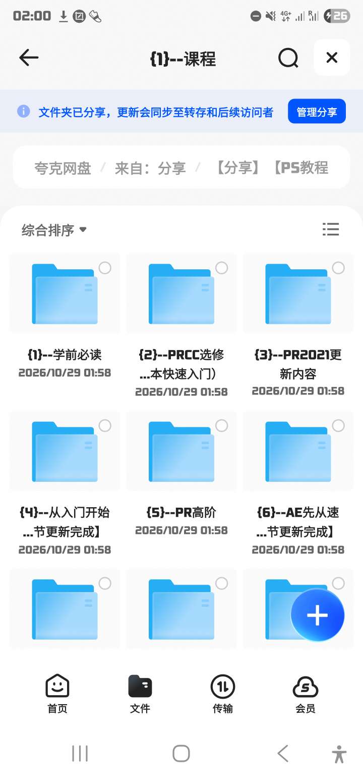 PS教程PR视频剪辑+AE动画制作+PS合集第5张插图