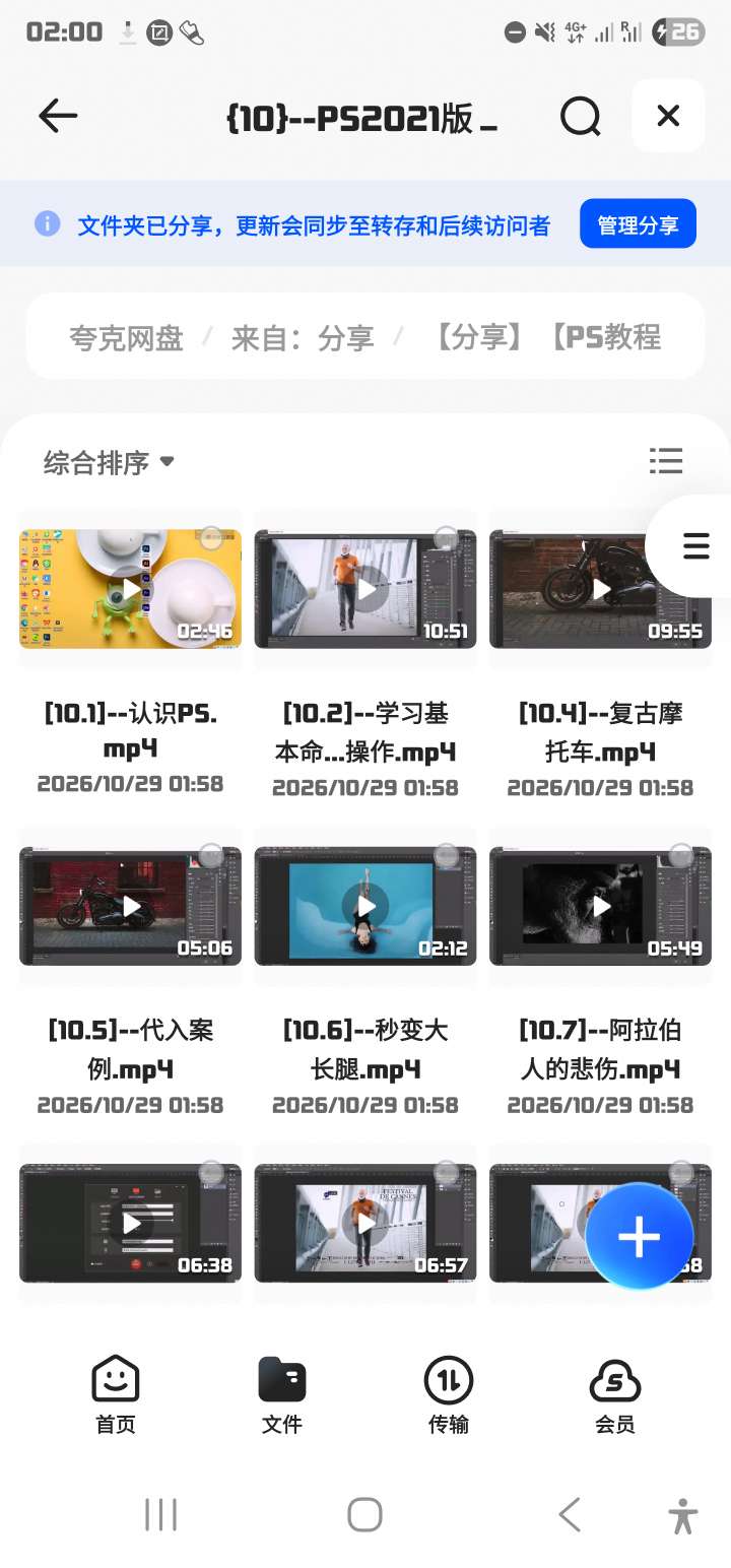 PS教程PR视频剪辑+AE动画制作+PS合集第6张插图