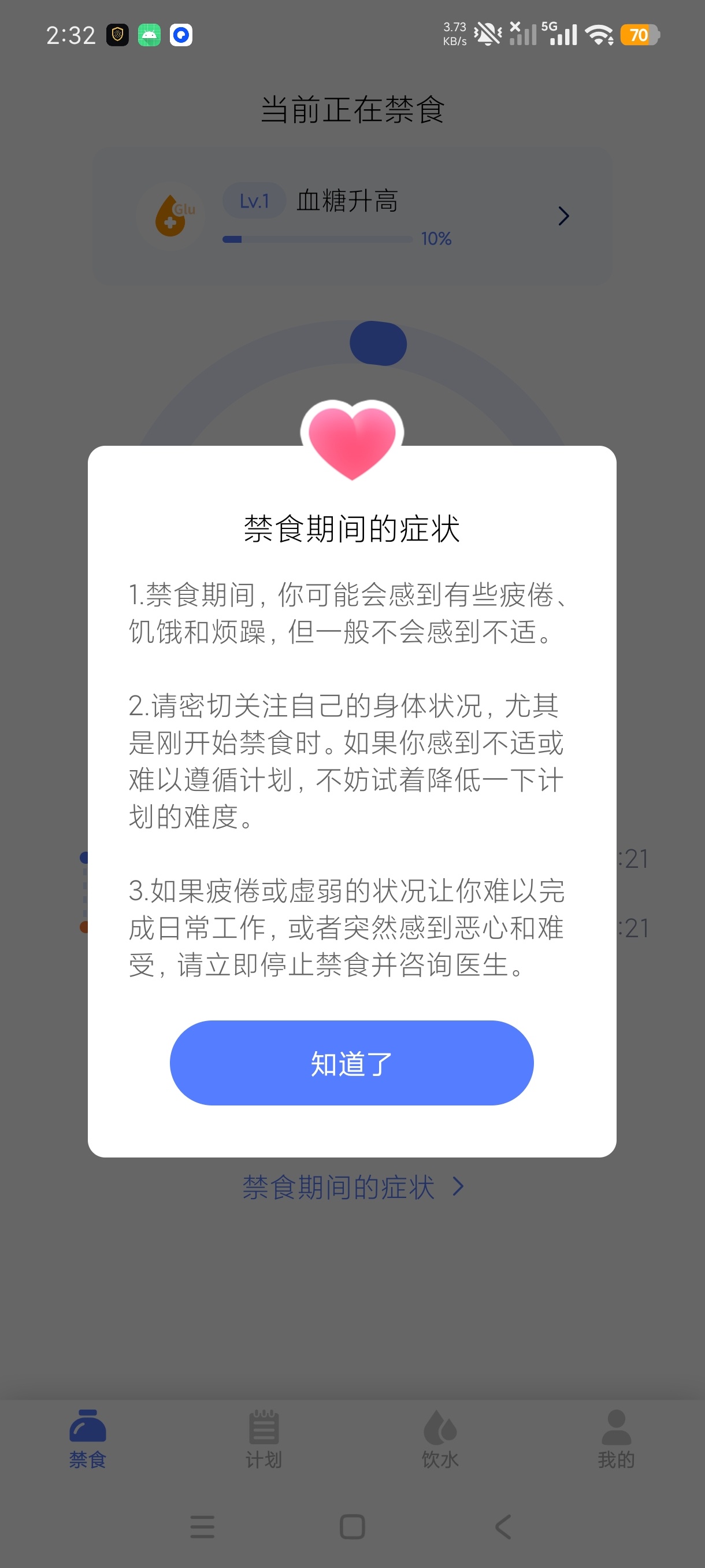 断食间歇断食打卡减肥减脂辟谷记录器高级版第6张插图