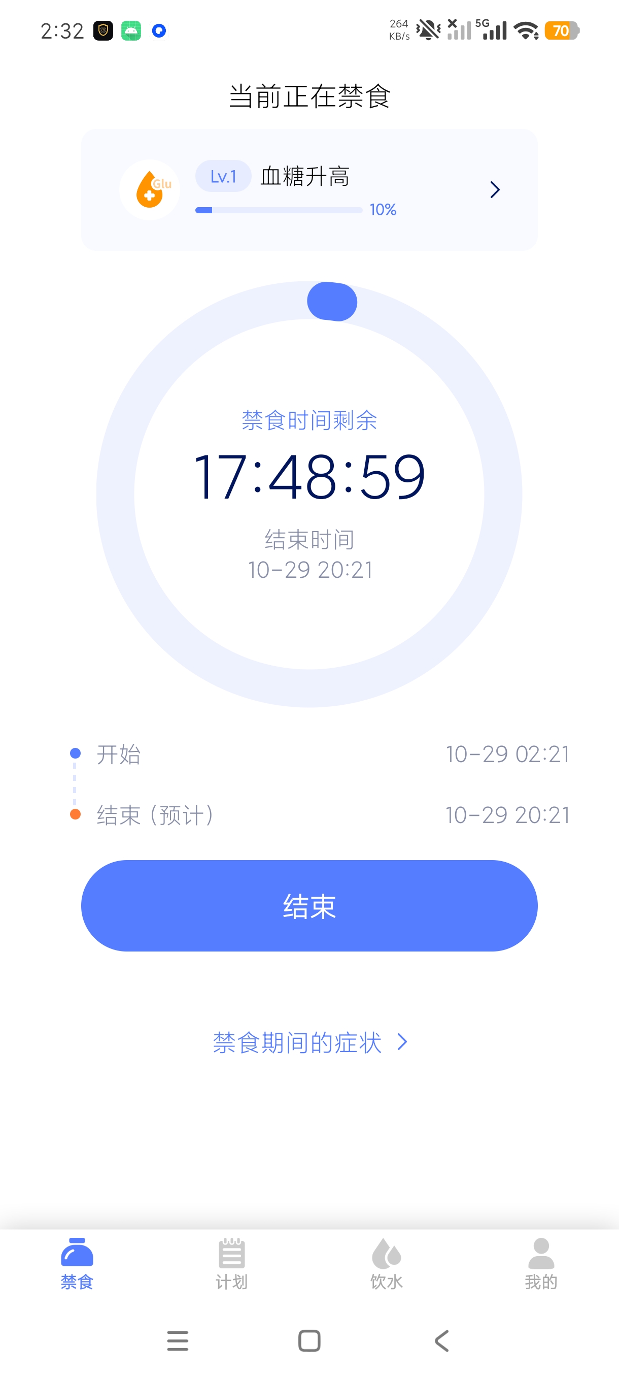 断食间歇断食打卡减肥减脂辟谷记录器高级版第5张插图 断食间歇断食打卡减肥减脂辟谷记录器高级版第5张插图