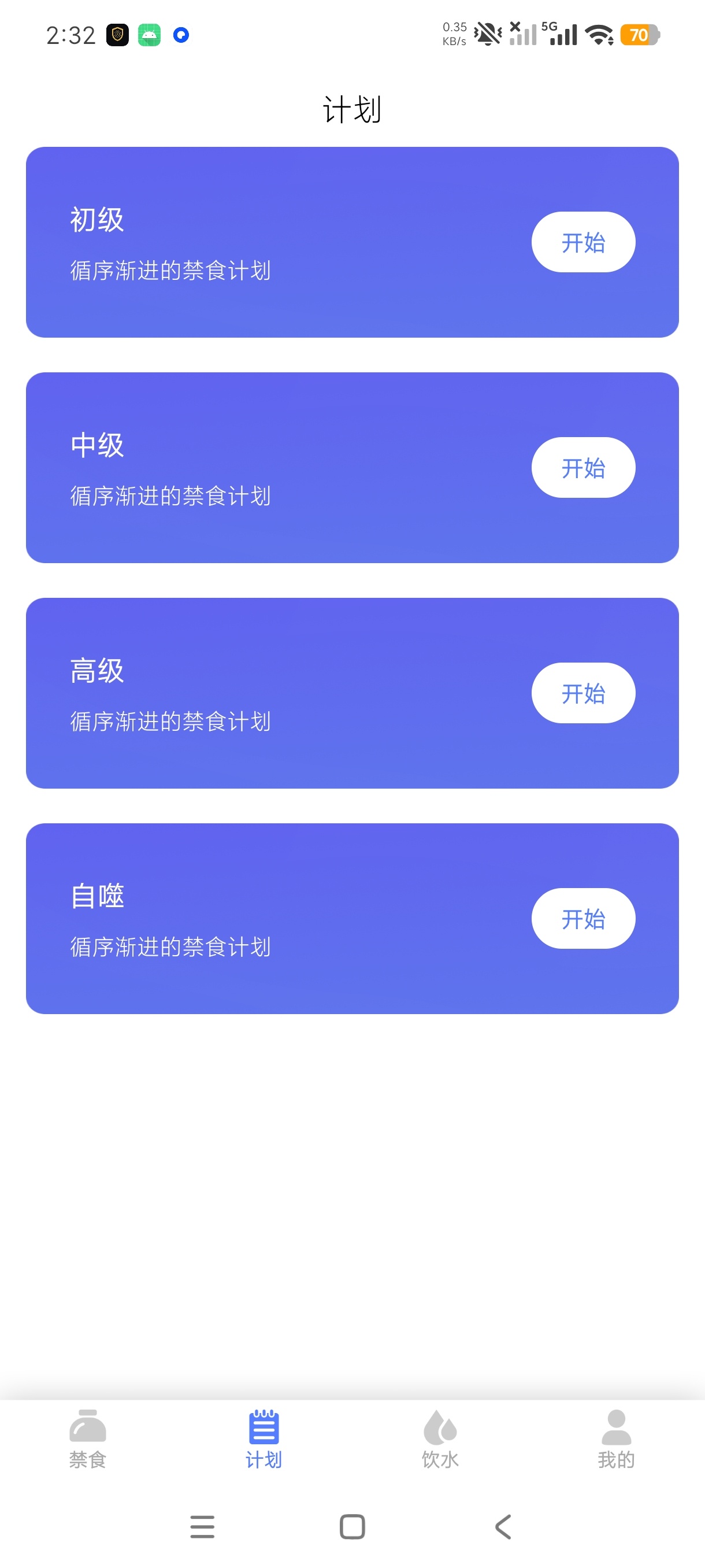 断食间歇断食打卡减肥减脂辟谷记录器高级版第8张插图 断食间歇断食打卡减肥减脂辟谷记录器高级版第8张插图
