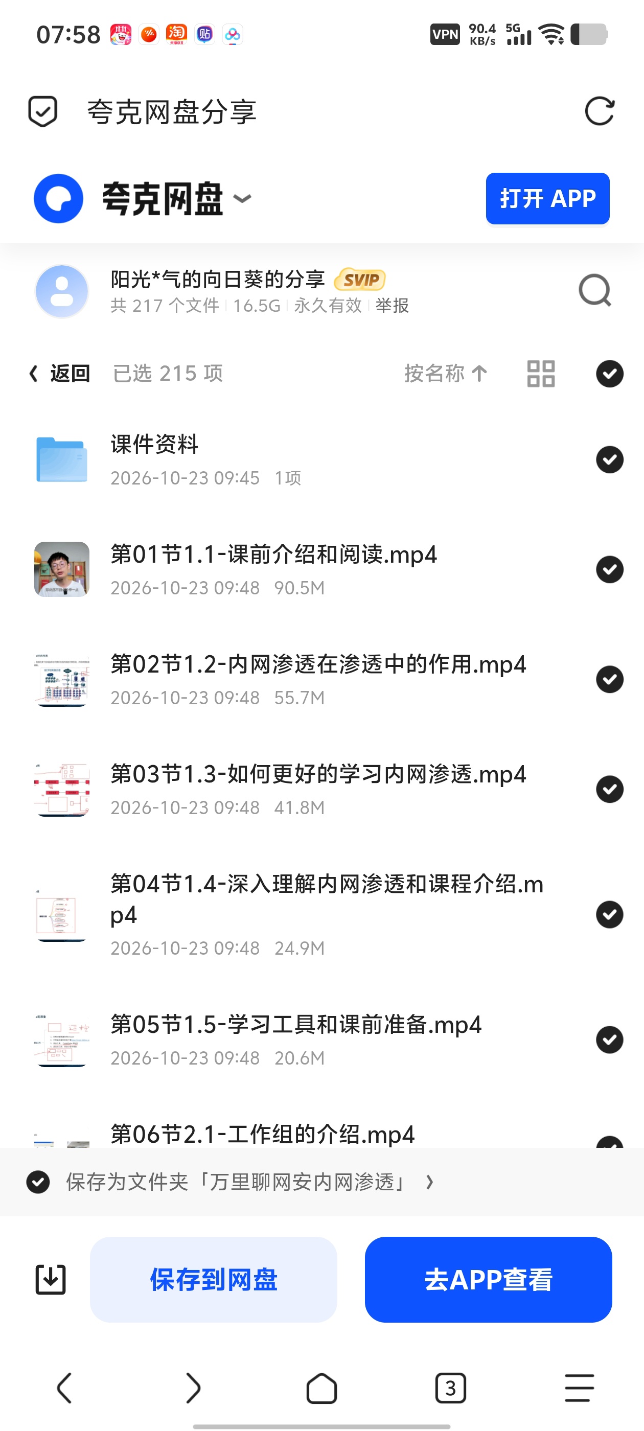「万里聊网安内网渗透课程」第5张插图