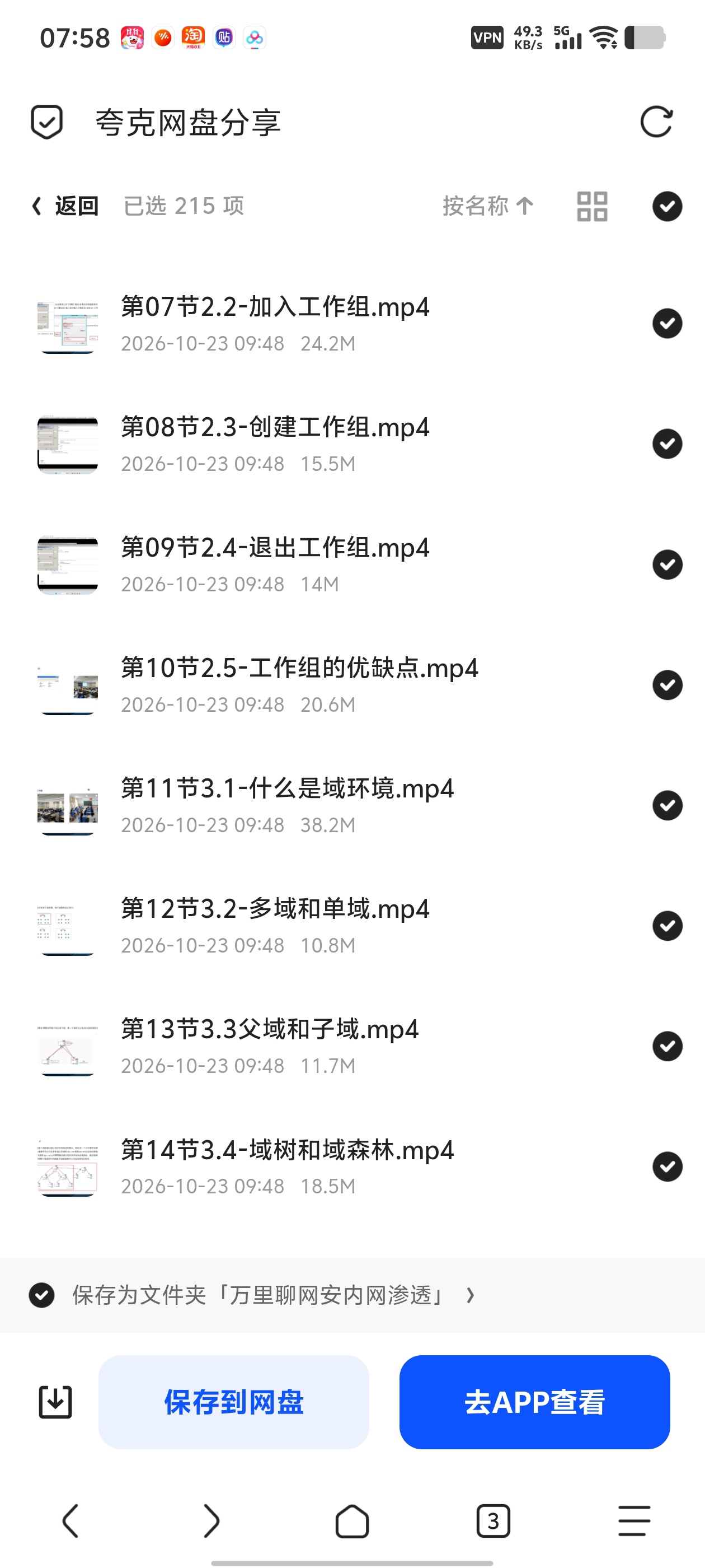 「万里聊网安内网渗透课程」第6张插图