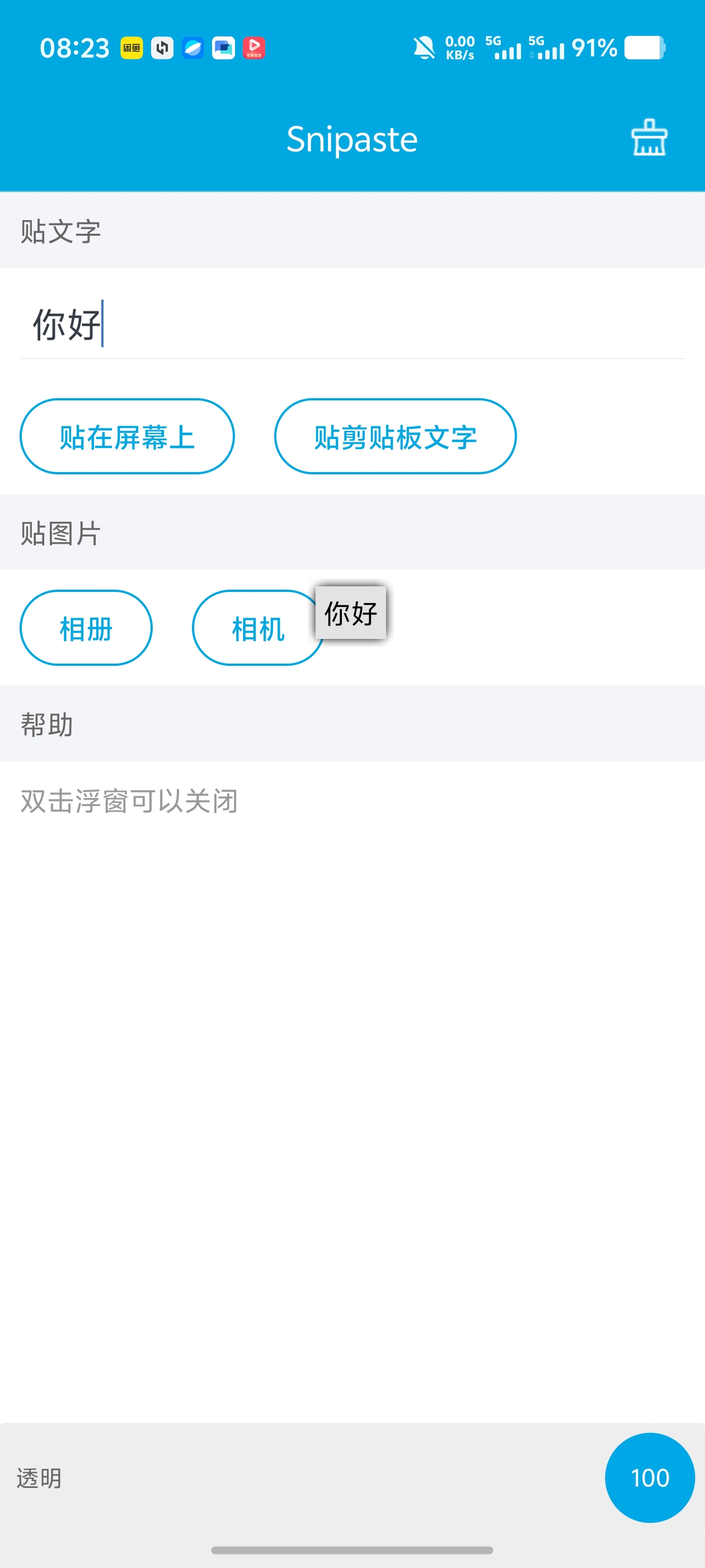 Snipaste｜屏幕置顶贴图文字图片悬浮游戏看攻略神器第6张插图