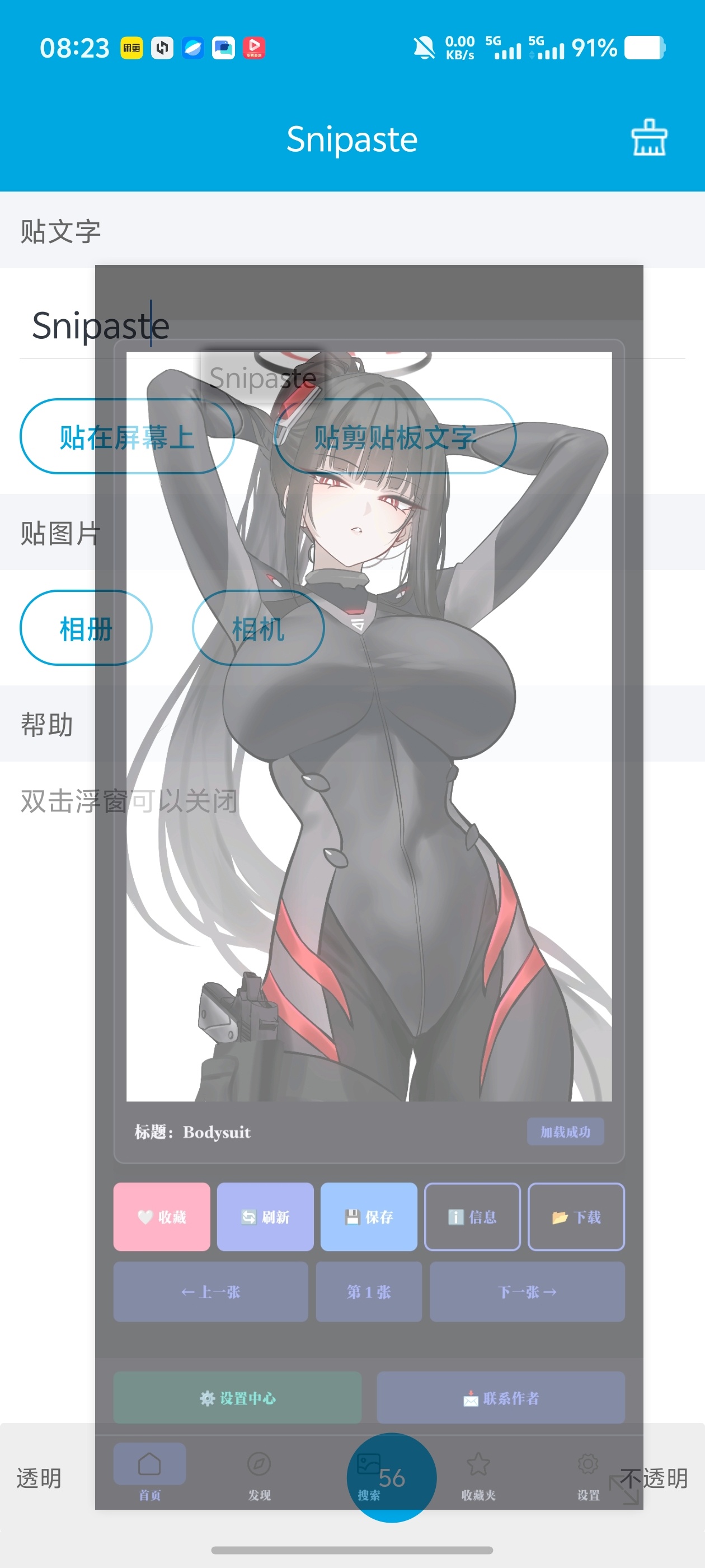 Snipaste｜屏幕置顶贴图文字图片悬浮游戏看攻略神器第5张插图