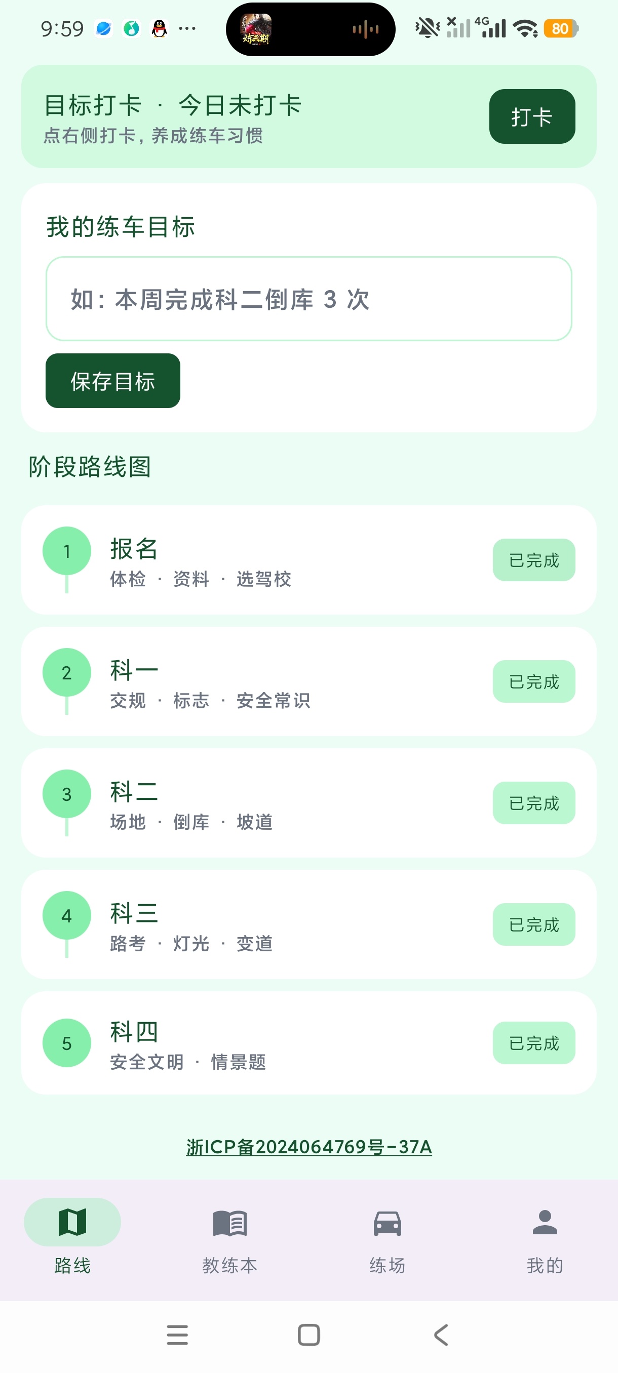 无忧驾考学车驾照备考练车助手辅助驾考神器第10张插图
