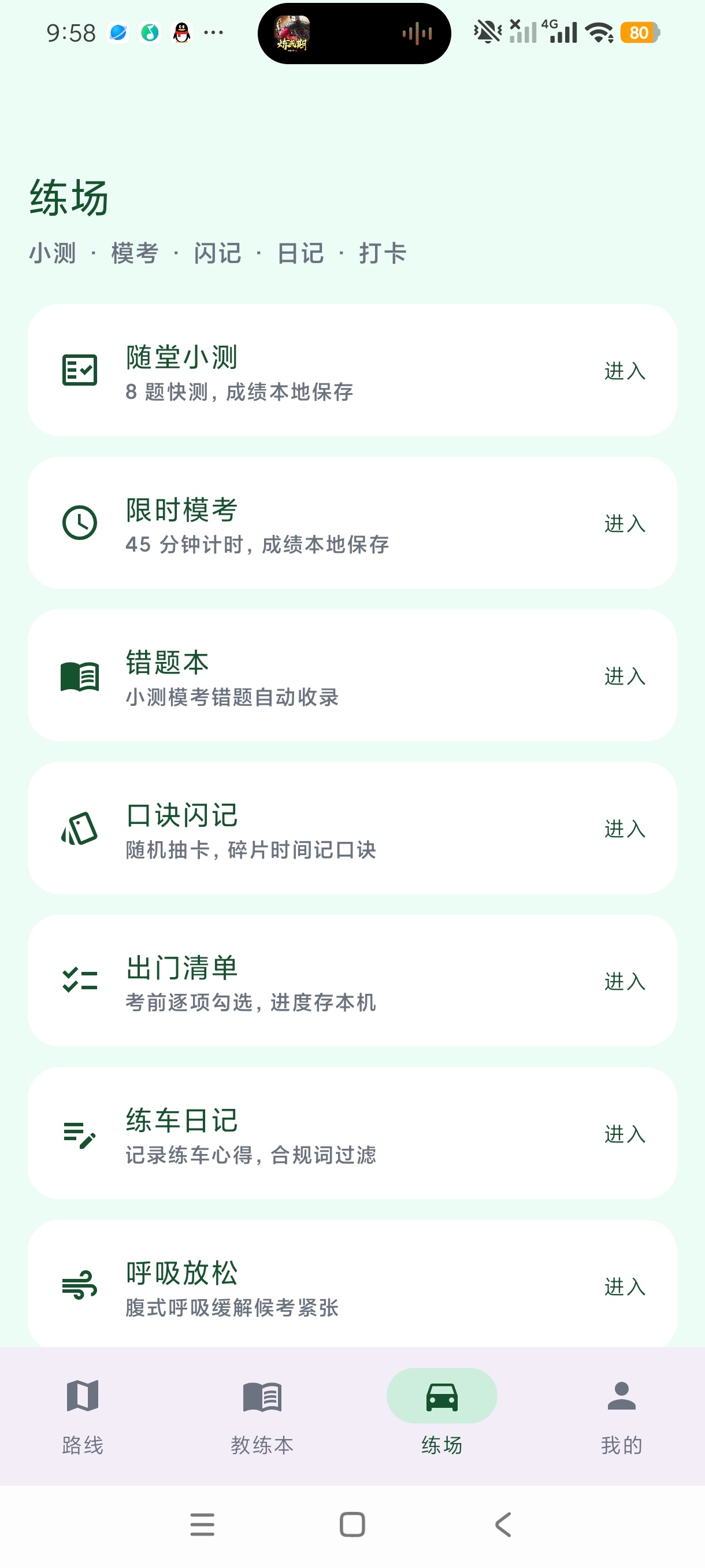 无忧驾考学车驾照备考练车助手辅助驾考神器第7张插图