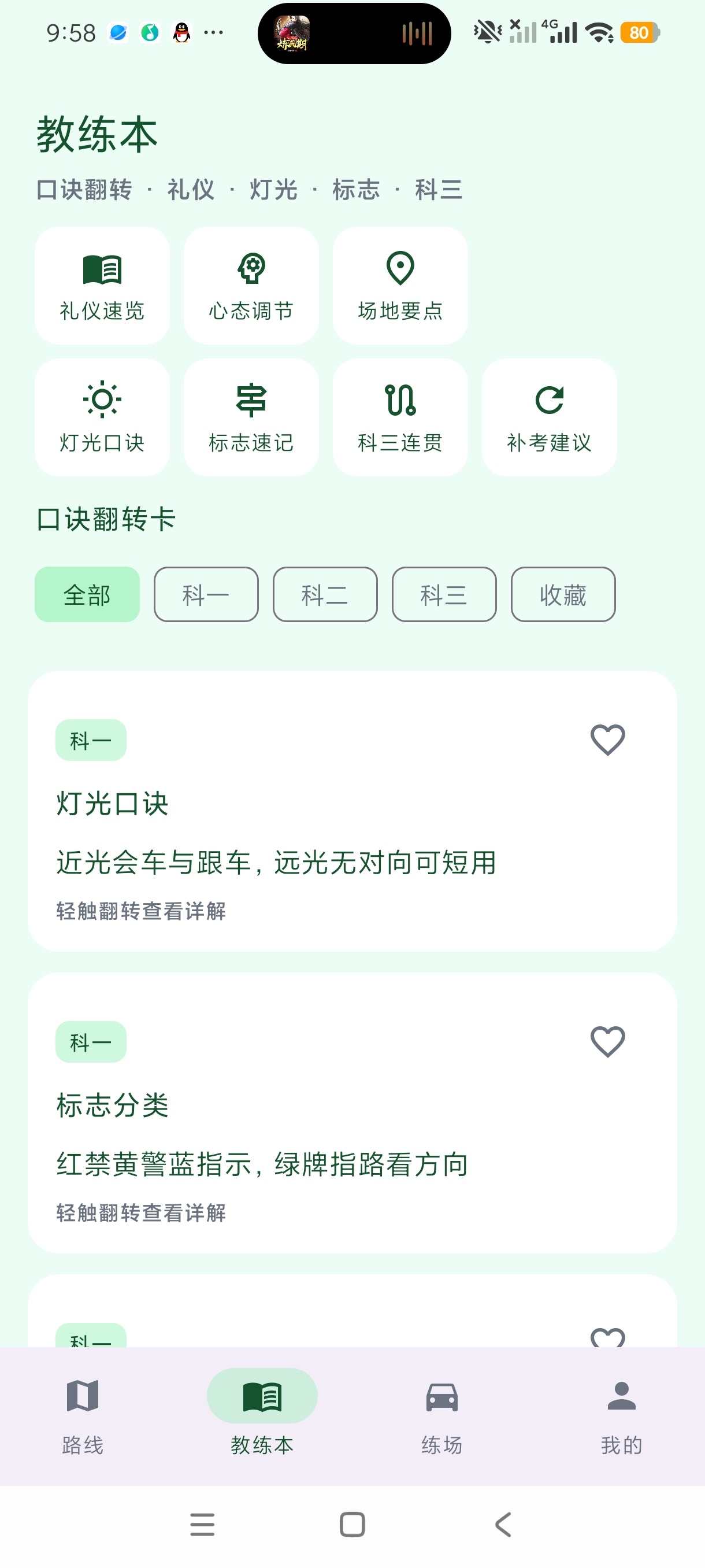 无忧驾考学车驾照备考练车助手辅助驾考神器第6张插图