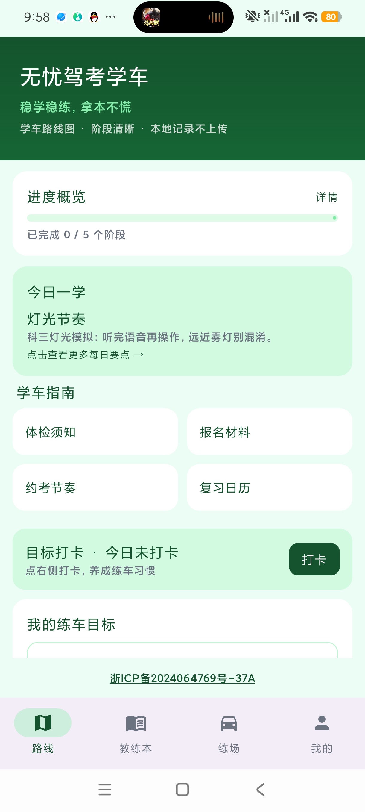 无忧驾考学车驾照备考练车助手辅助驾考神器第5张插图